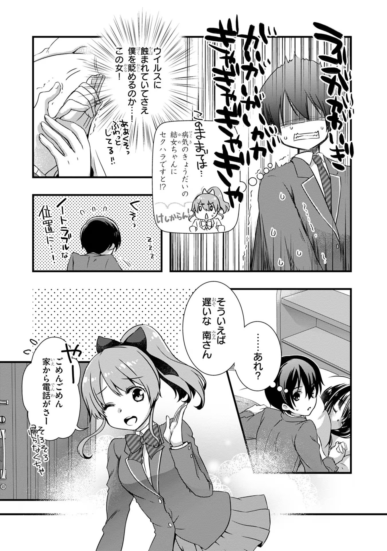 Mamahaha no Tsurego ga Moto Kanodatta Chapter 10 9ページ