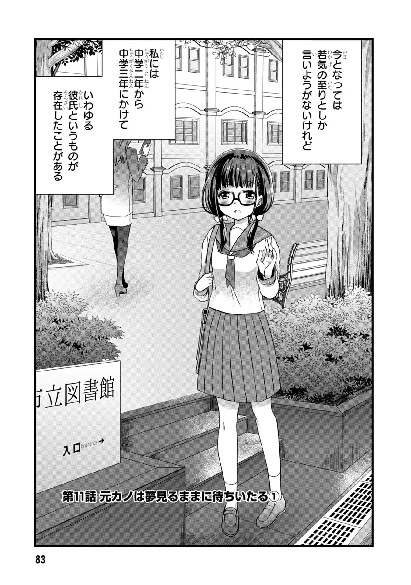 Mamahaha no Tsurego ga Moto Kanodatta Chapter 11 1ページ