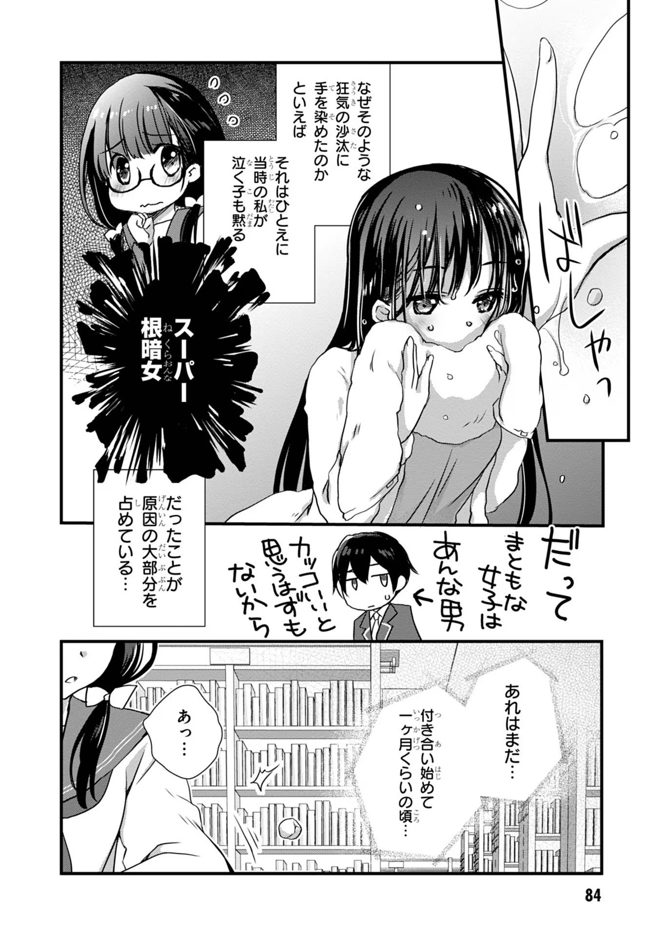 Mamahaha no Tsurego ga Moto Kanodatta Chapter 11 2ページ