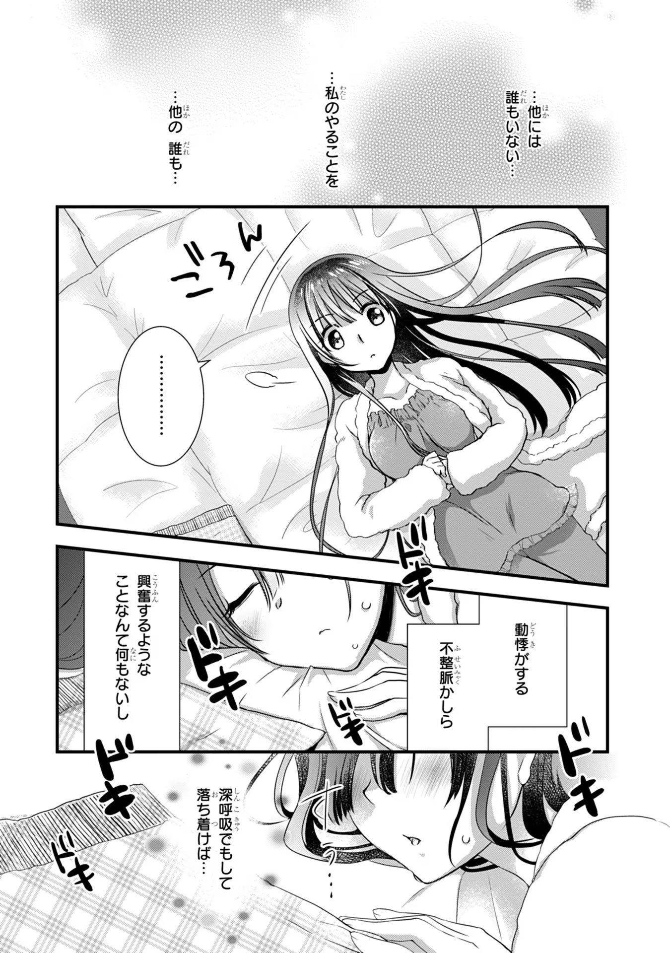 Mamahaha no Tsurego ga Moto Kanodatta Chapter 11 17ページ