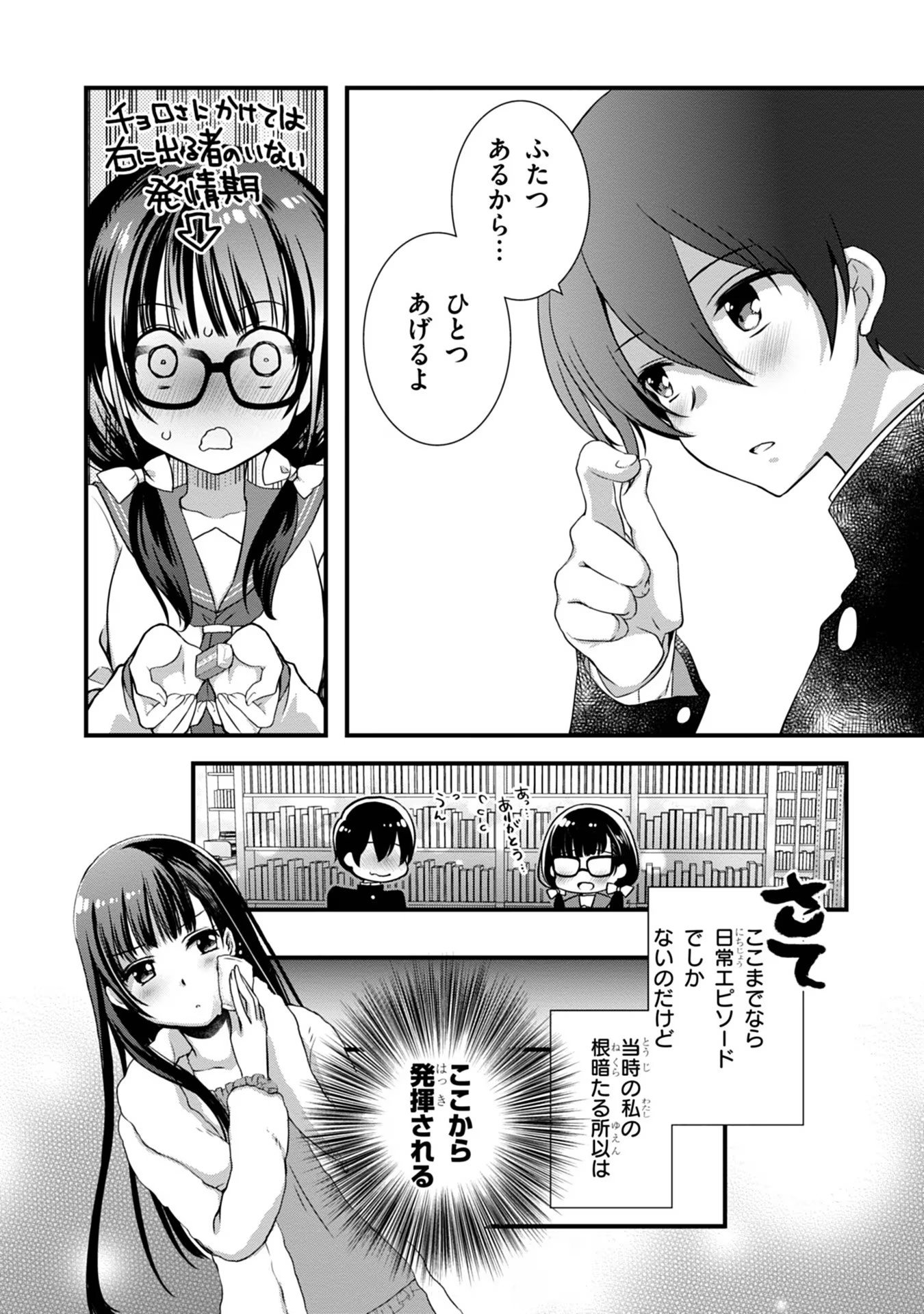 Mamahaha no Tsurego ga Moto Kanodatta Chapter 11 4ページ