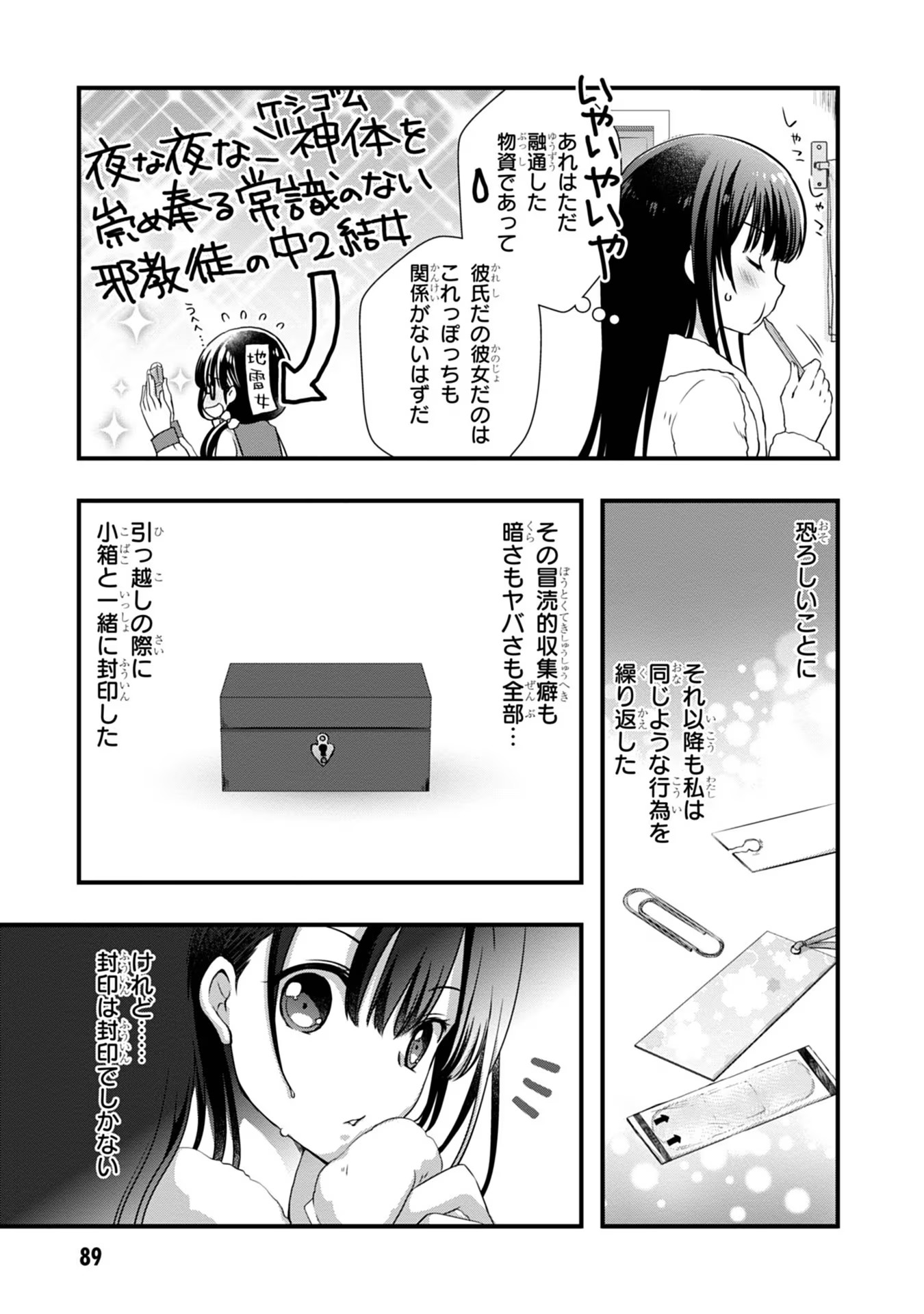 Mamahaha no Tsurego ga Moto Kanodatta Chapter 11 7ページ