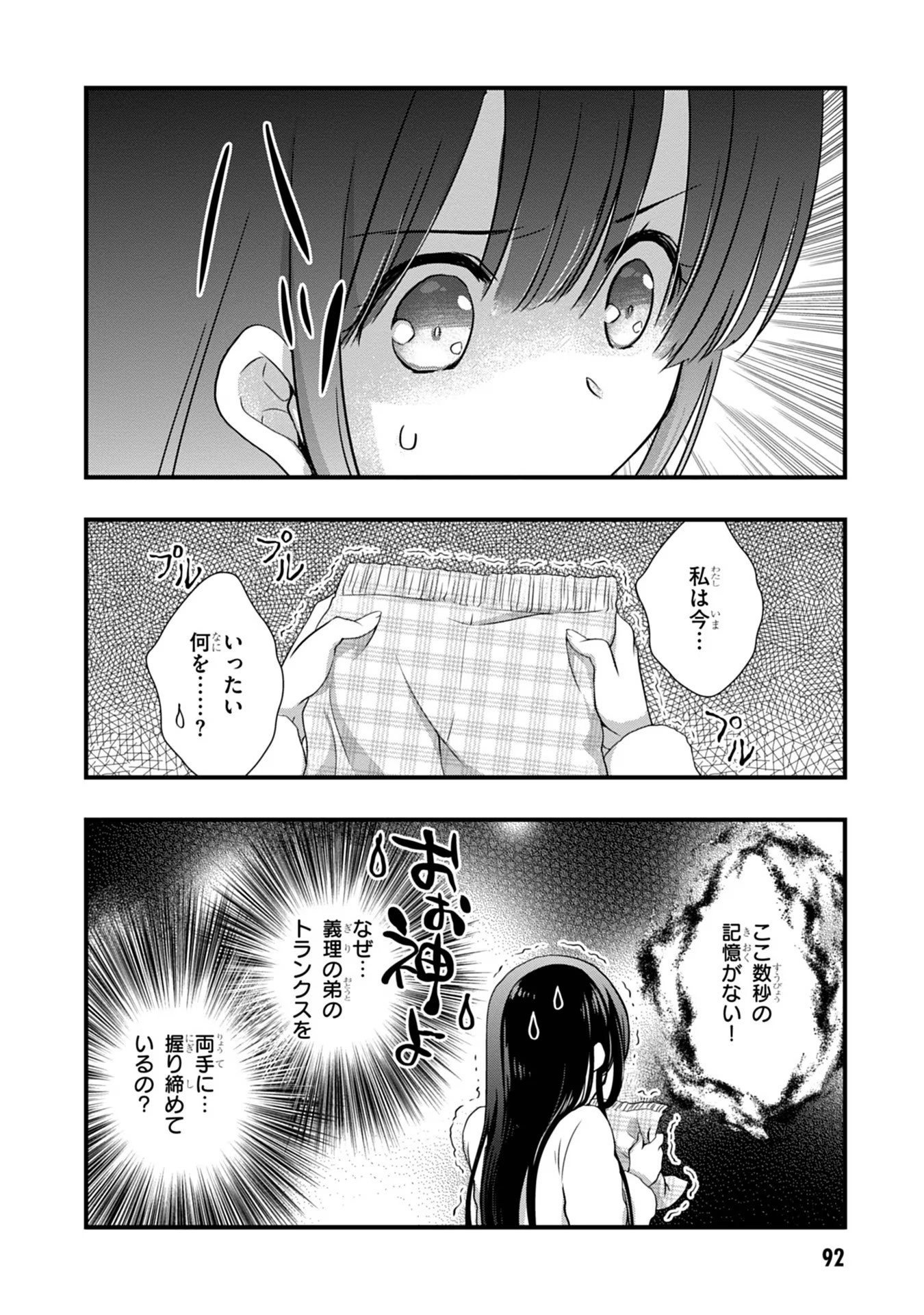 Mamahaha no Tsurego ga Moto Kanodatta Chapter 11 10ページ