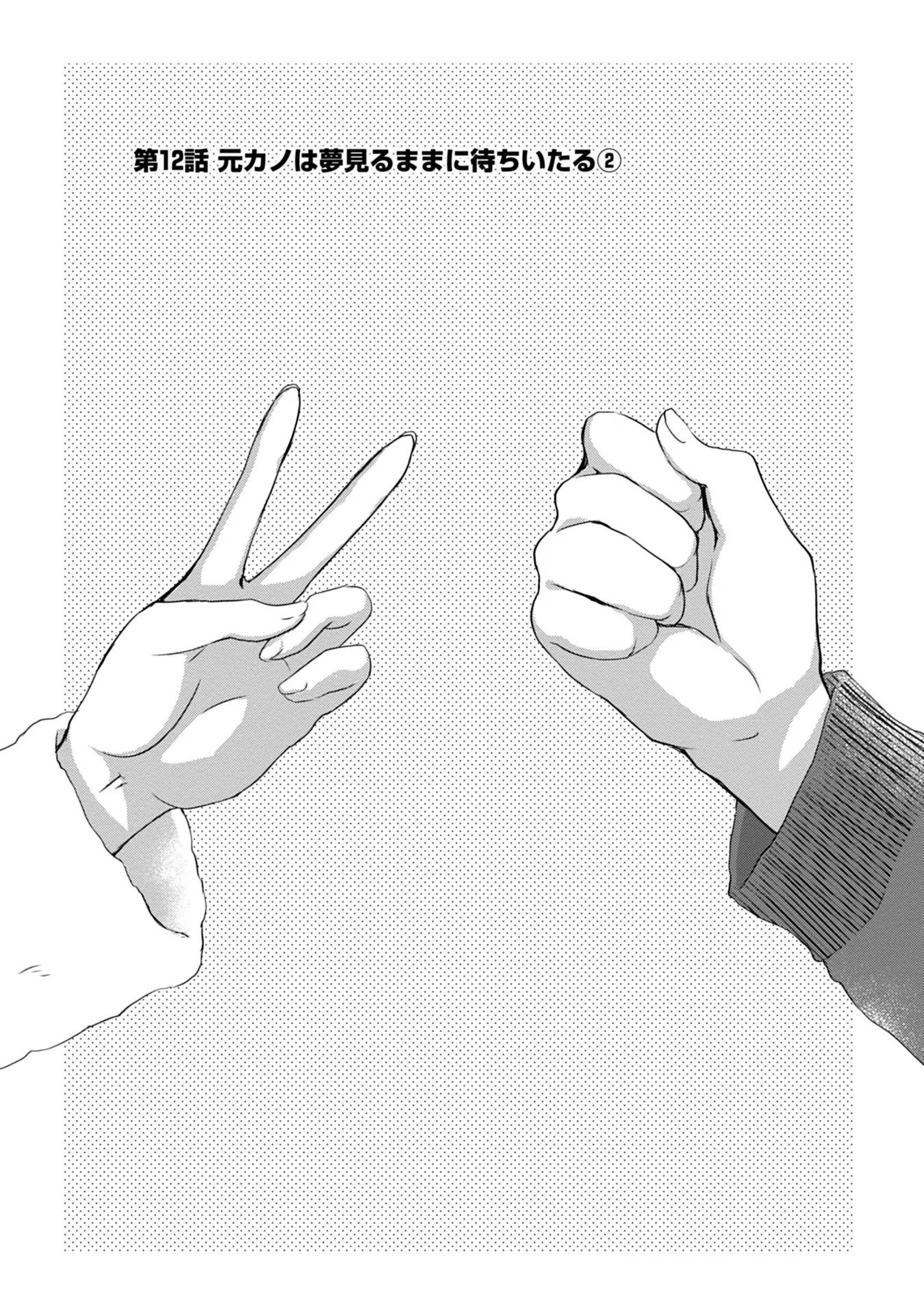 Mamahaha no Tsurego ga Moto Kanodatta Chapter 12 1ページ