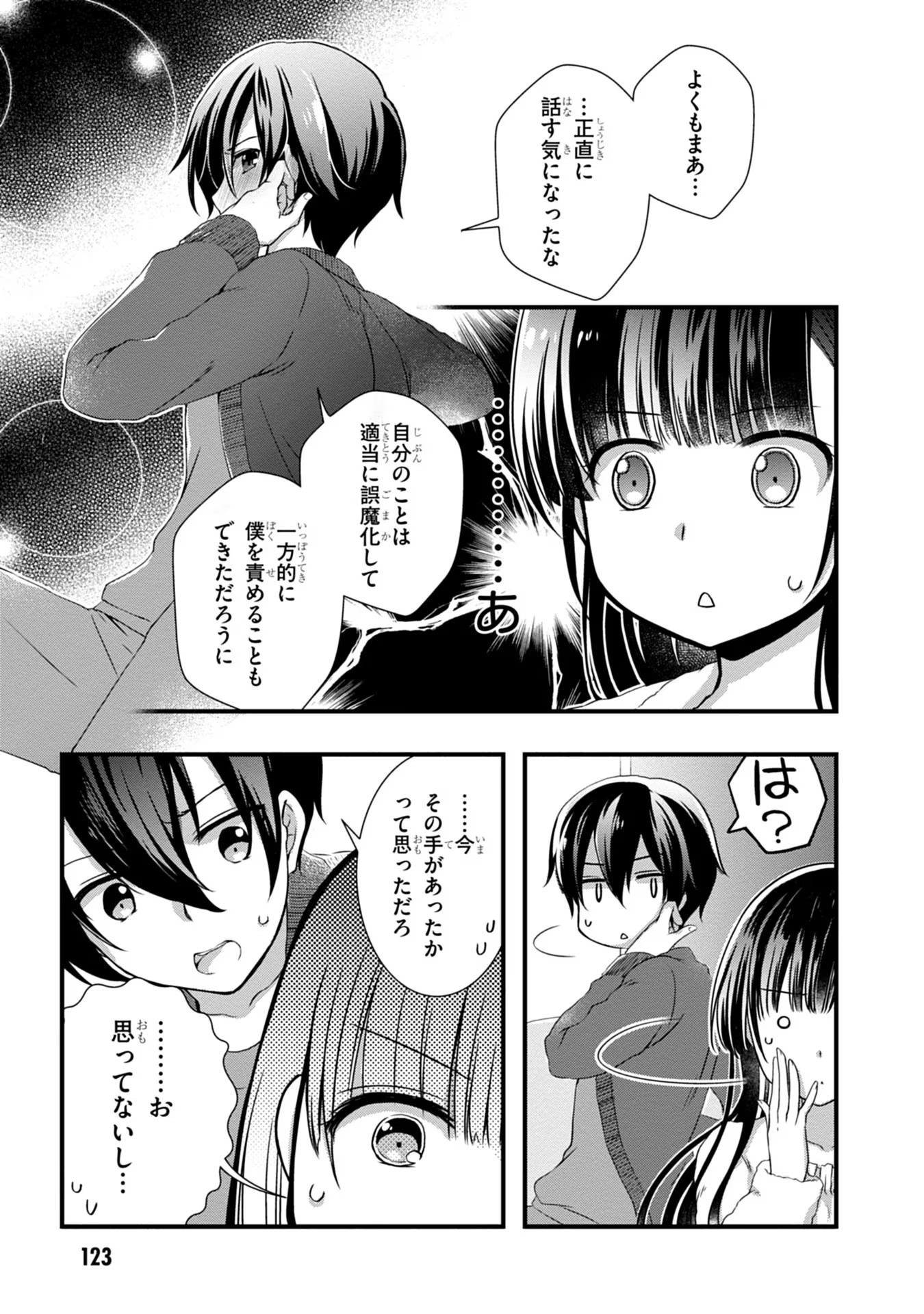 Mamahaha no Tsurego ga Moto Kanodatta Chapter 12 13ページ
