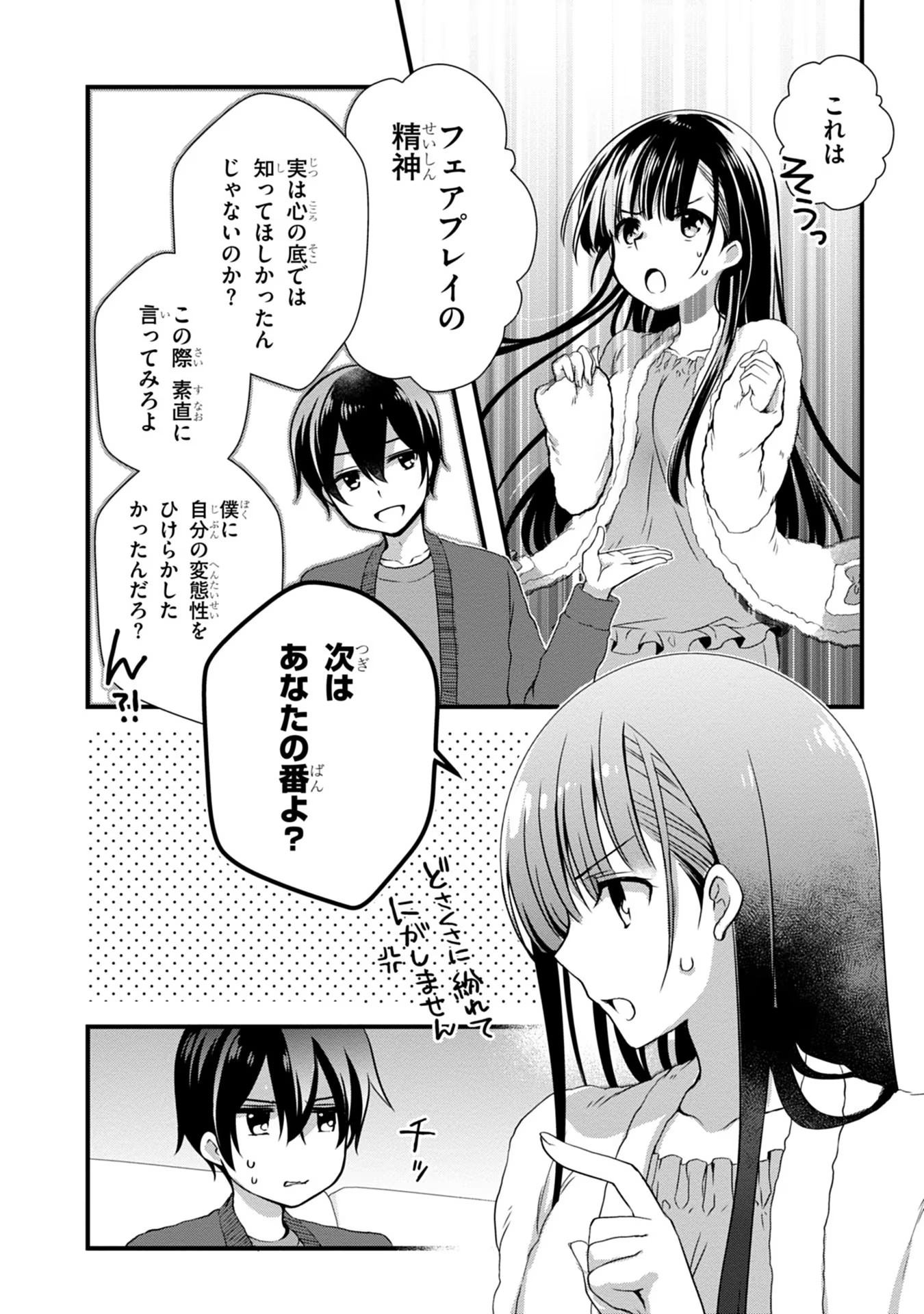 Mamahaha no Tsurego ga Moto Kanodatta Chapter 12 14ページ
