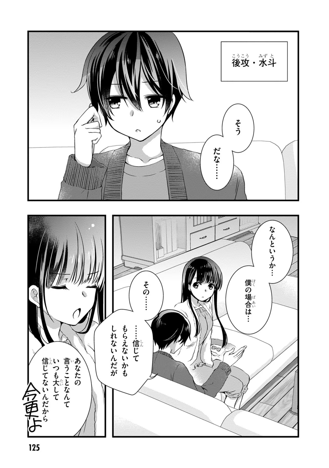 Mamahaha no Tsurego ga Moto Kanodatta Chapter 12 15ページ