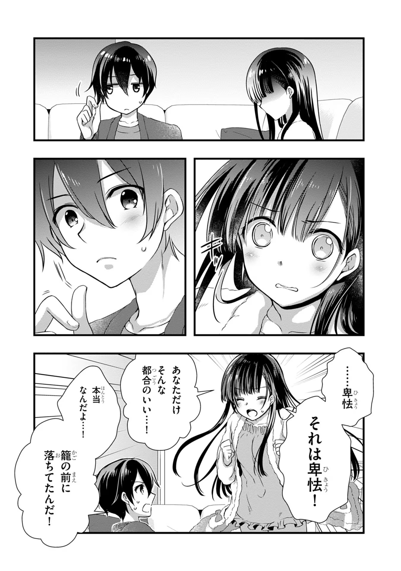 Mamahaha no Tsurego ga Moto Kanodatta Chapter 12 17ページ