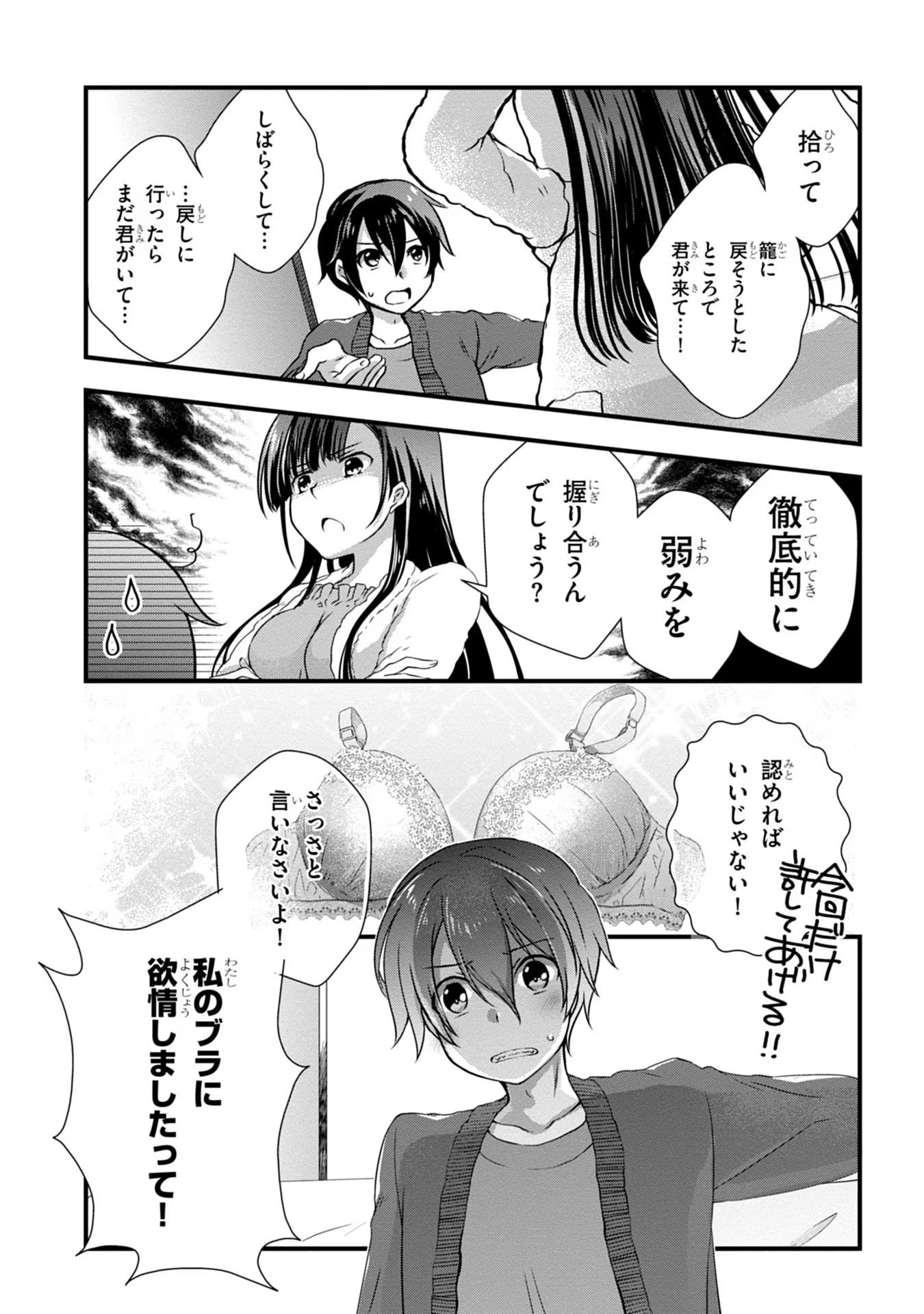 Mamahaha no Tsurego ga Moto Kanodatta Chapter 12 18ページ