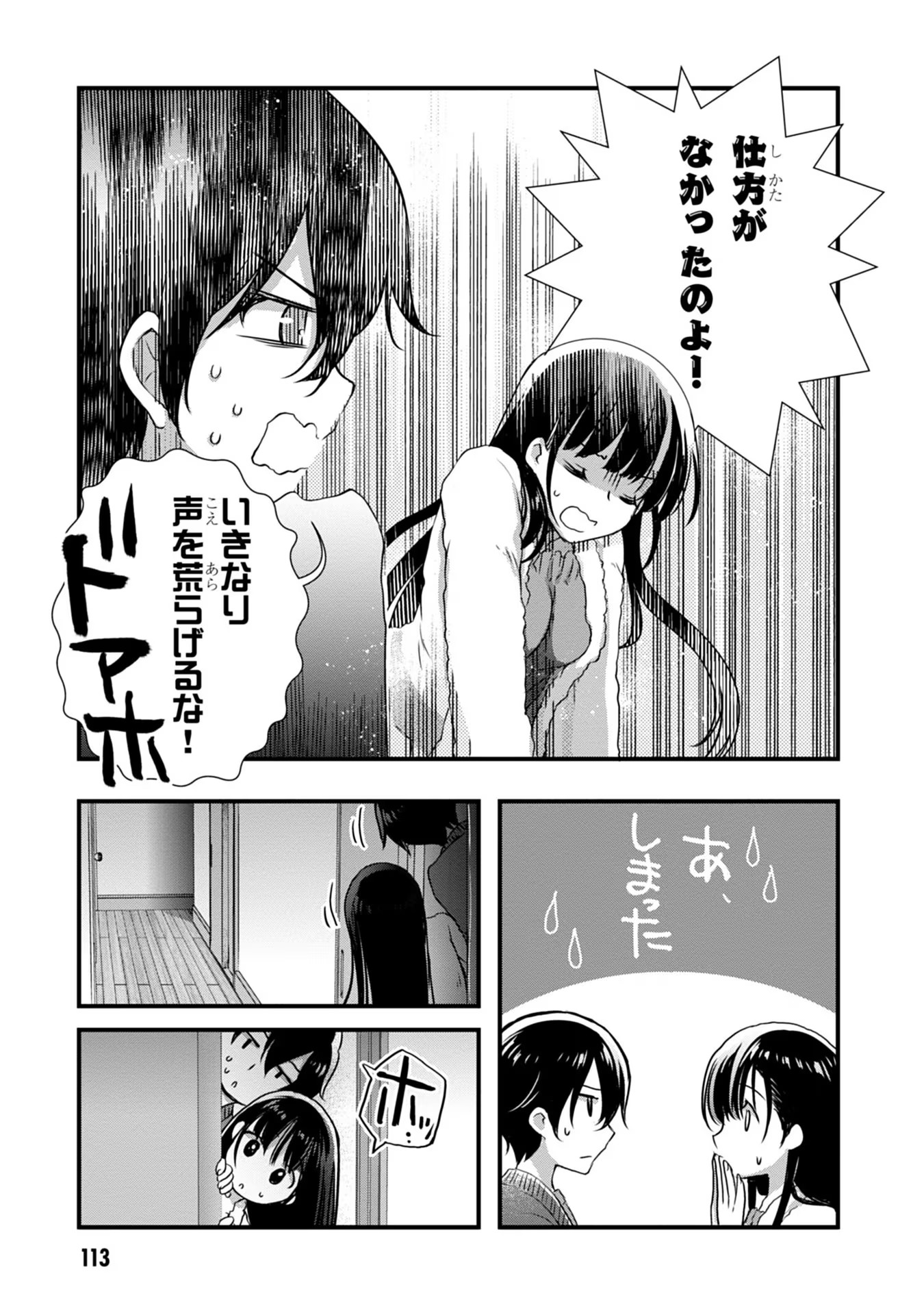 Mamahaha no Tsurego ga Moto Kanodatta Chapter 12 3ページ