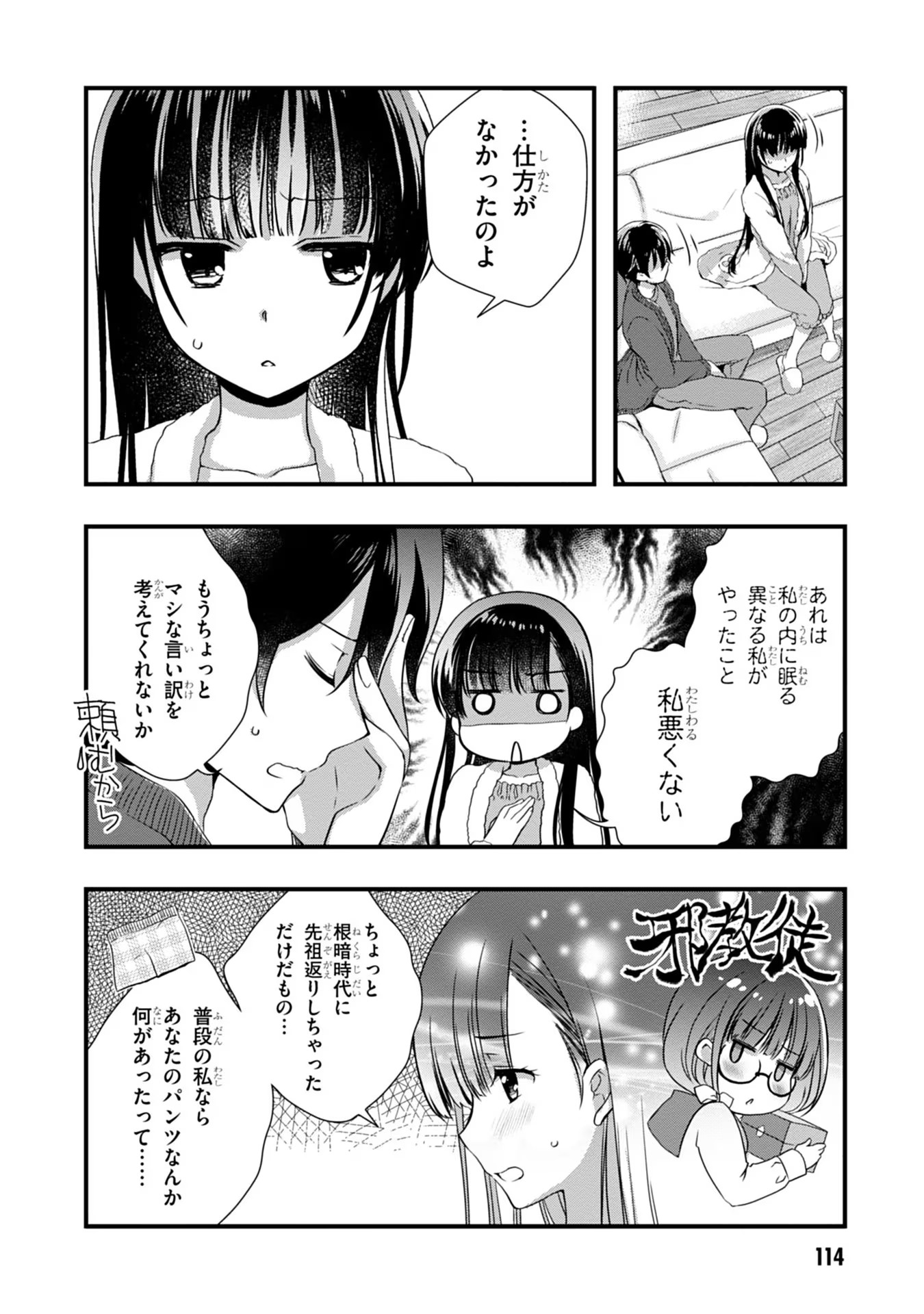 Mamahaha no Tsurego ga Moto Kanodatta Chapter 12 4ページ