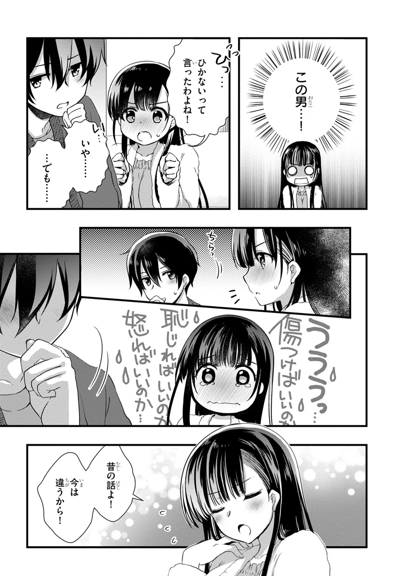 Mamahaha no Tsurego ga Moto Kanodatta Chapter 12 9ページ