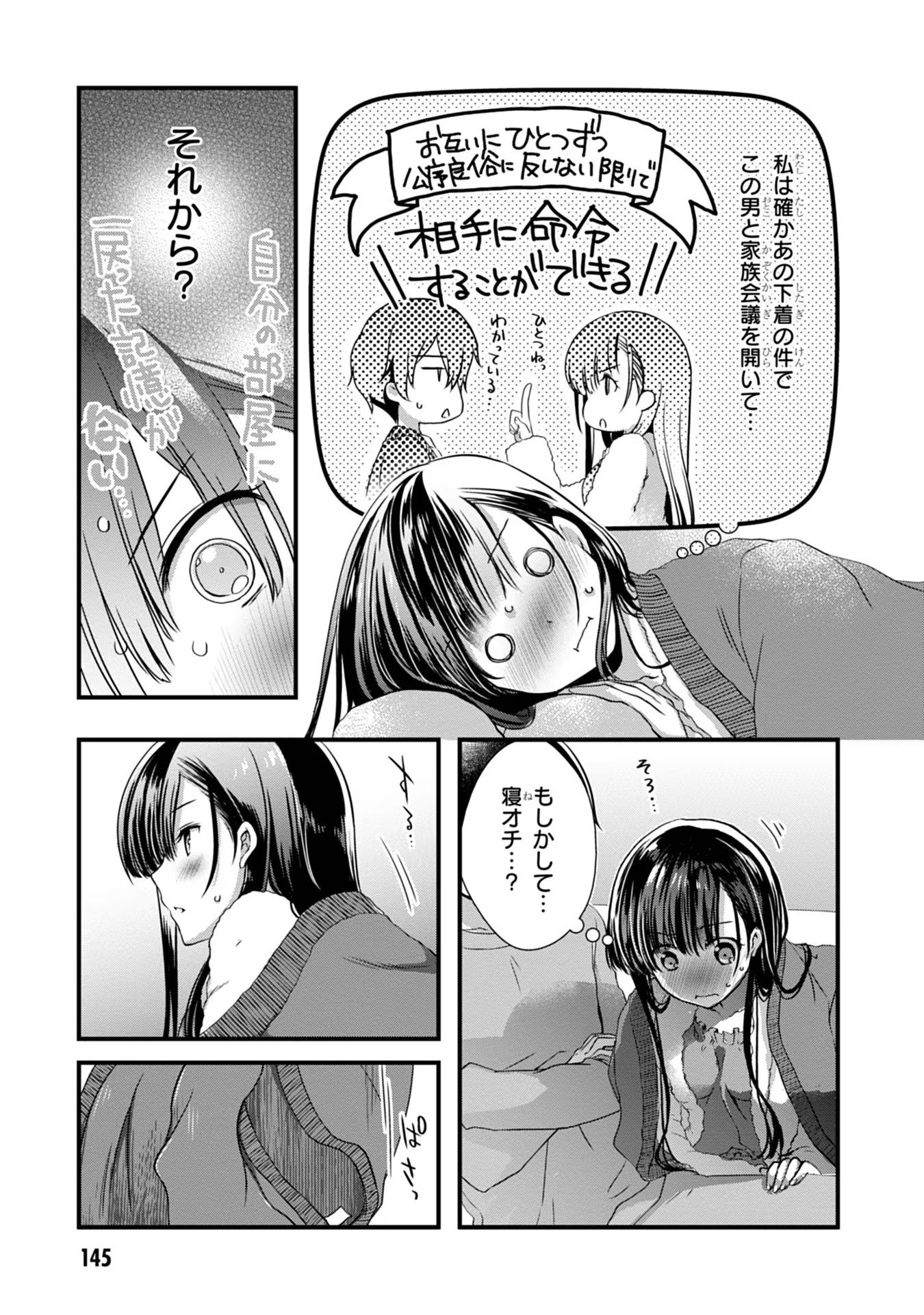 Mamahaha no Tsurego ga Moto Kanodatta Chapter 13 11ページ
