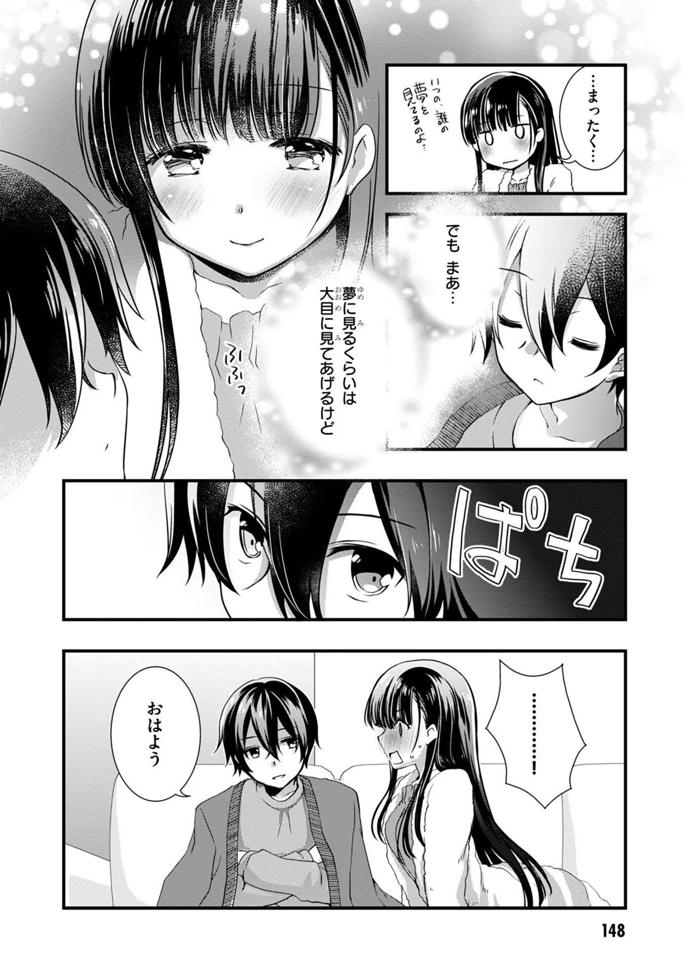 Mamahaha no Tsurego ga Moto Kanodatta Chapter 13 14ページ