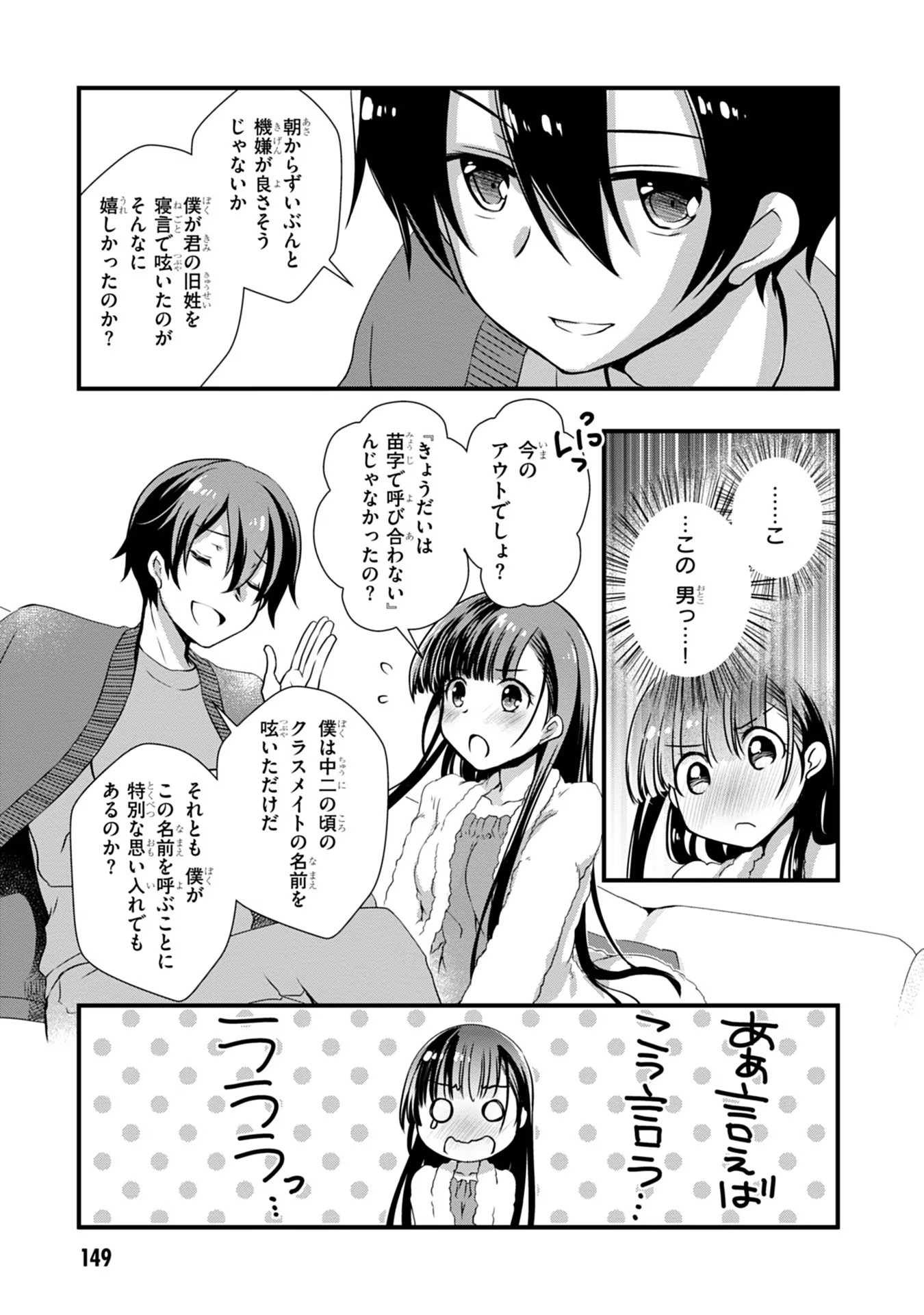 Mamahaha no Tsurego ga Moto Kanodatta Chapter 13 15ページ