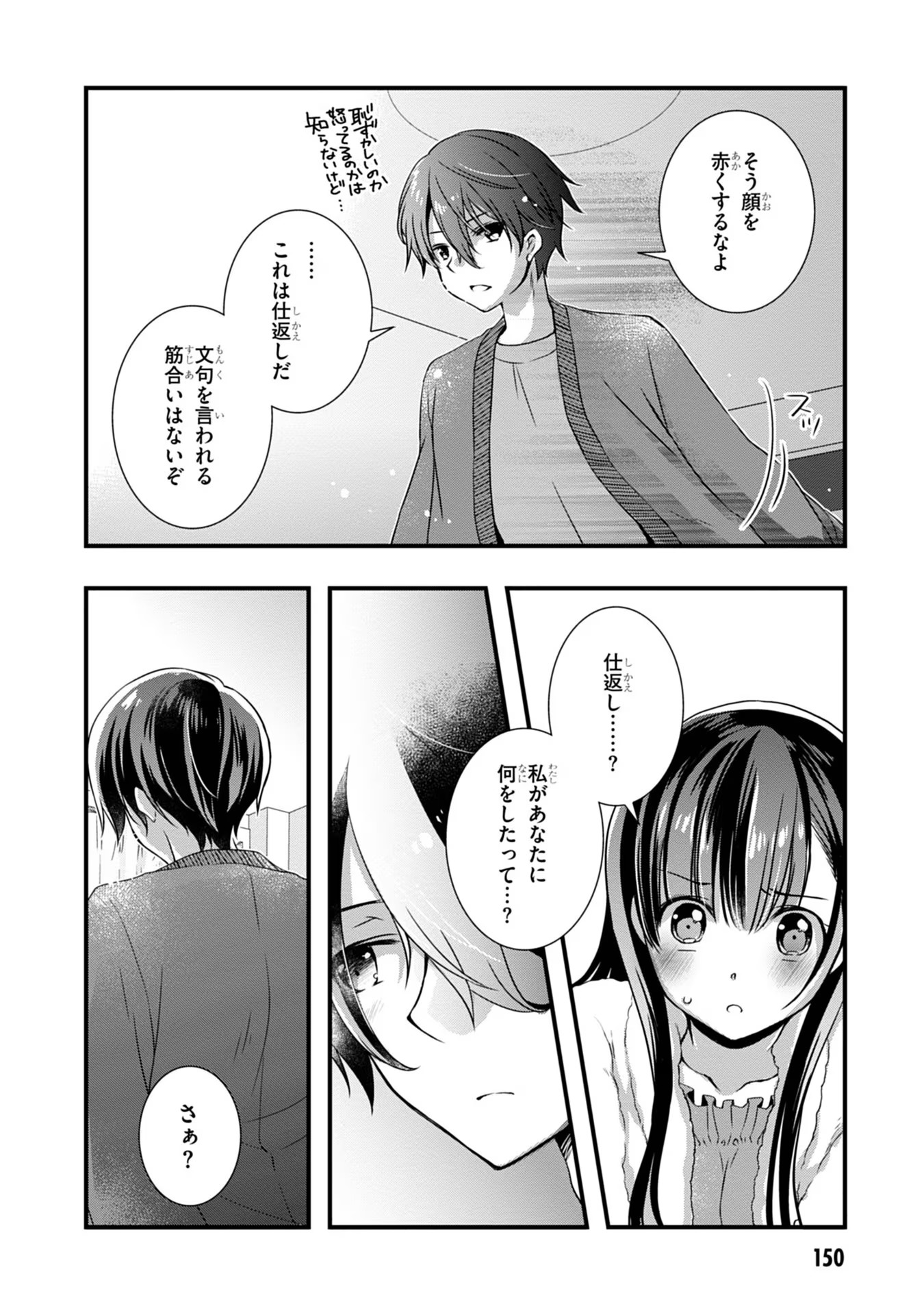 Mamahaha no Tsurego ga Moto Kanodatta Chapter 13 16ページ