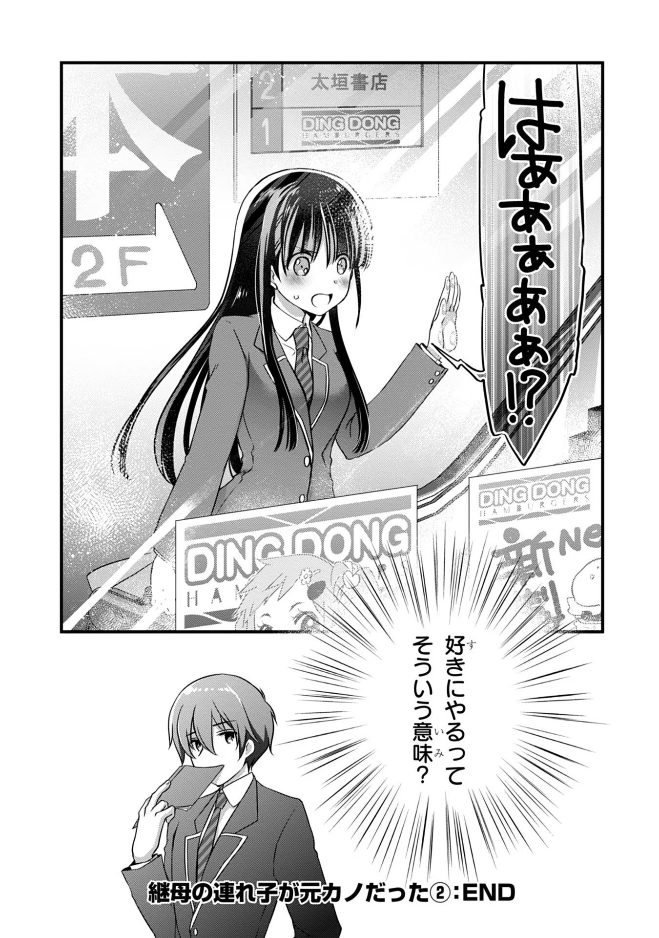 Mamahaha no Tsurego ga Moto Kanodatta Chapter 13 24ページ