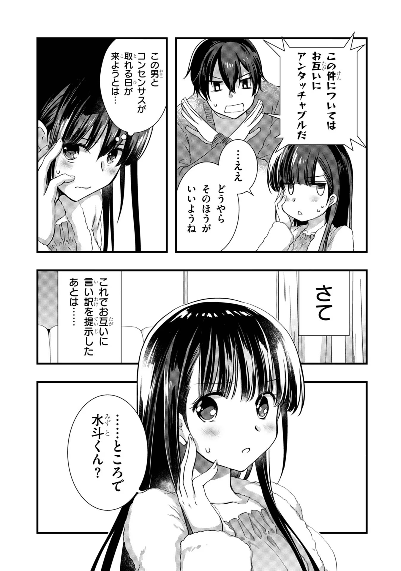 Mamahaha no Tsurego ga Moto Kanodatta Chapter 13 6ページ