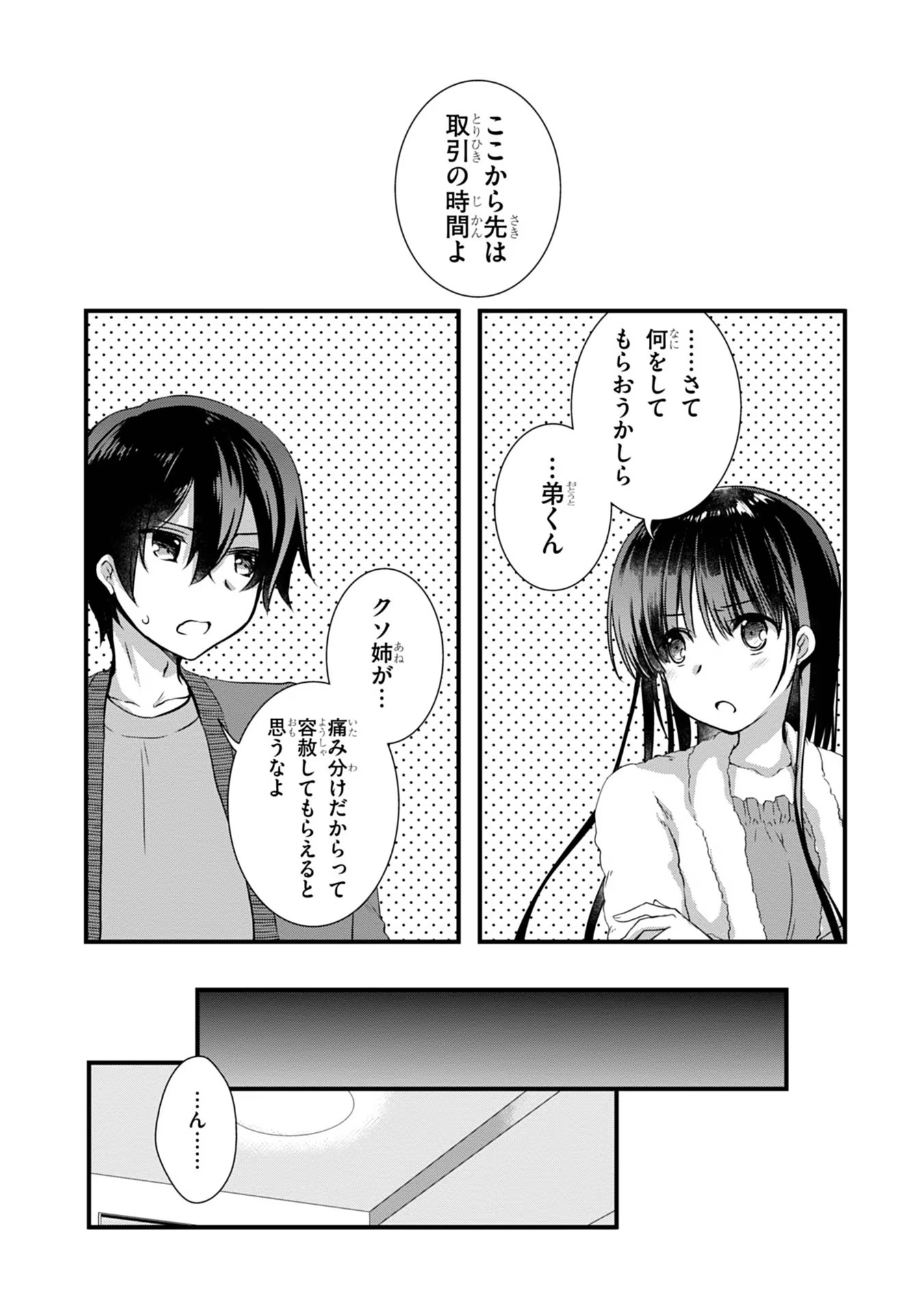 Mamahaha no Tsurego ga Moto Kanodatta Chapter 13 8ページ