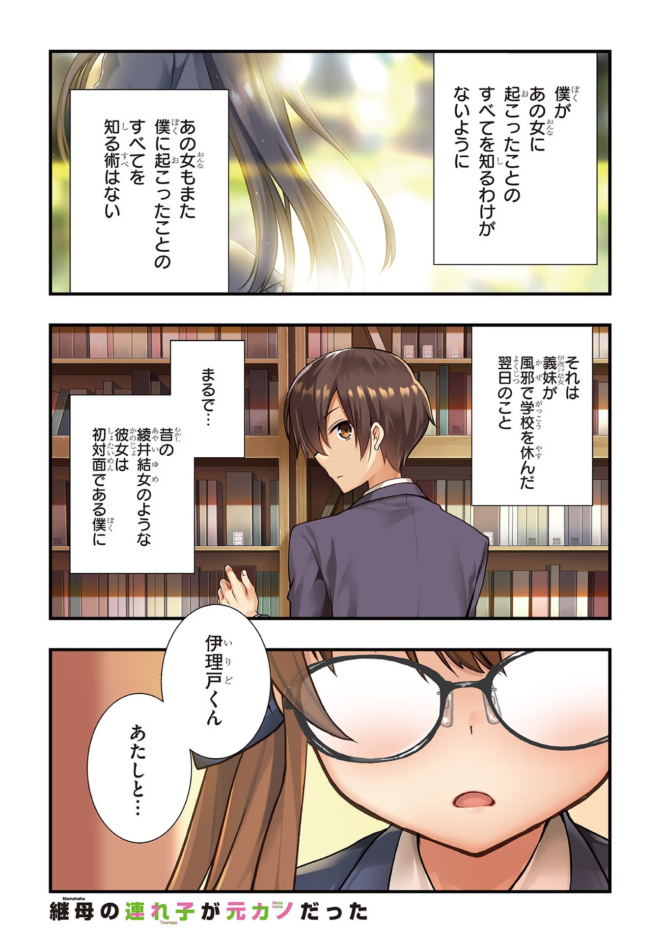 Mamahaha no Tsurego ga Moto Kanodatta Chapter 14 1ページ