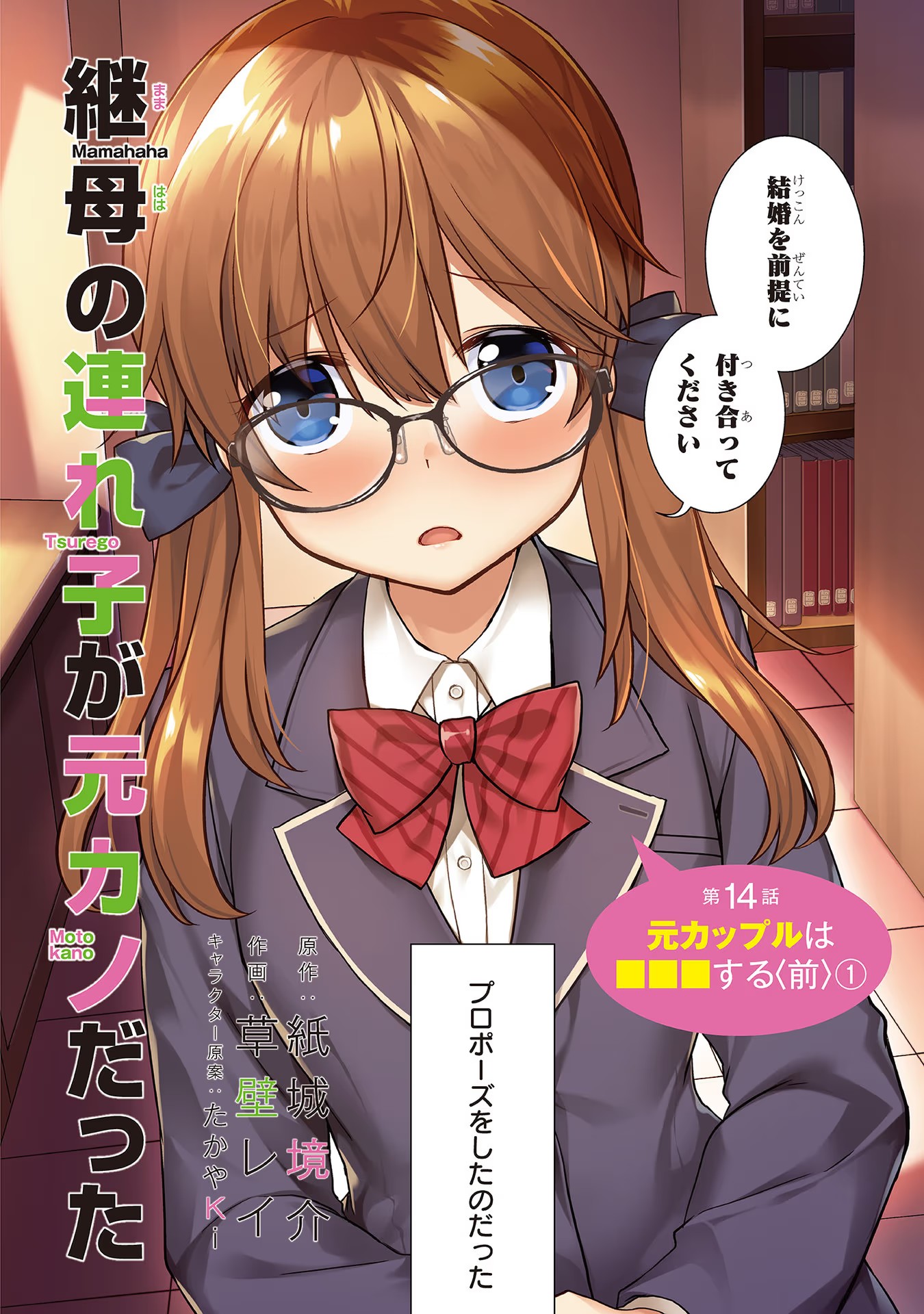 Mamahaha no Tsurego ga Moto Kanodatta Chapter 14 2ページ