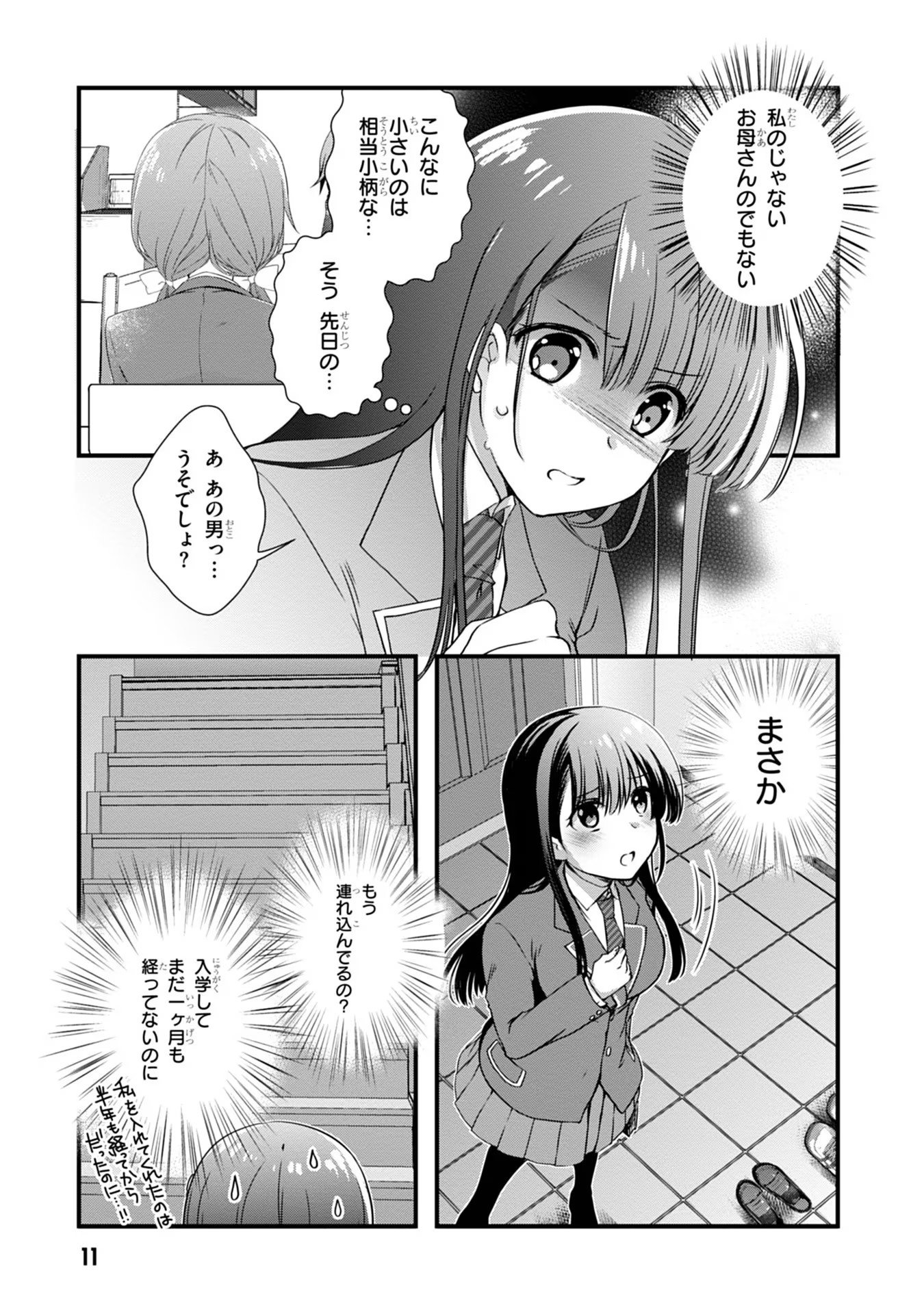 Mamahaha no Tsurego ga Moto Kanodatta Chapter 14 11ページ
