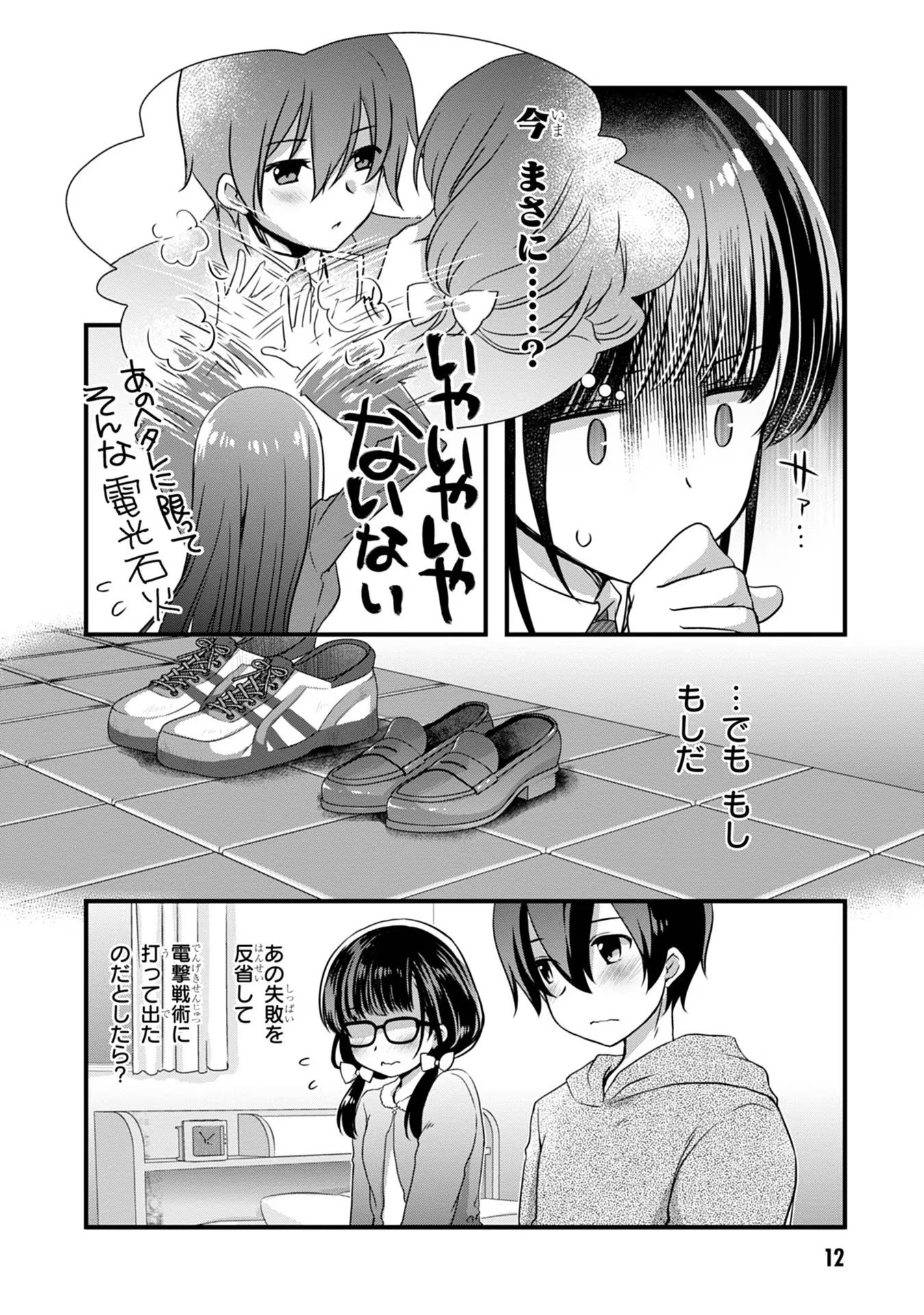 Mamahaha no Tsurego ga Moto Kanodatta Chapter 14 12ページ