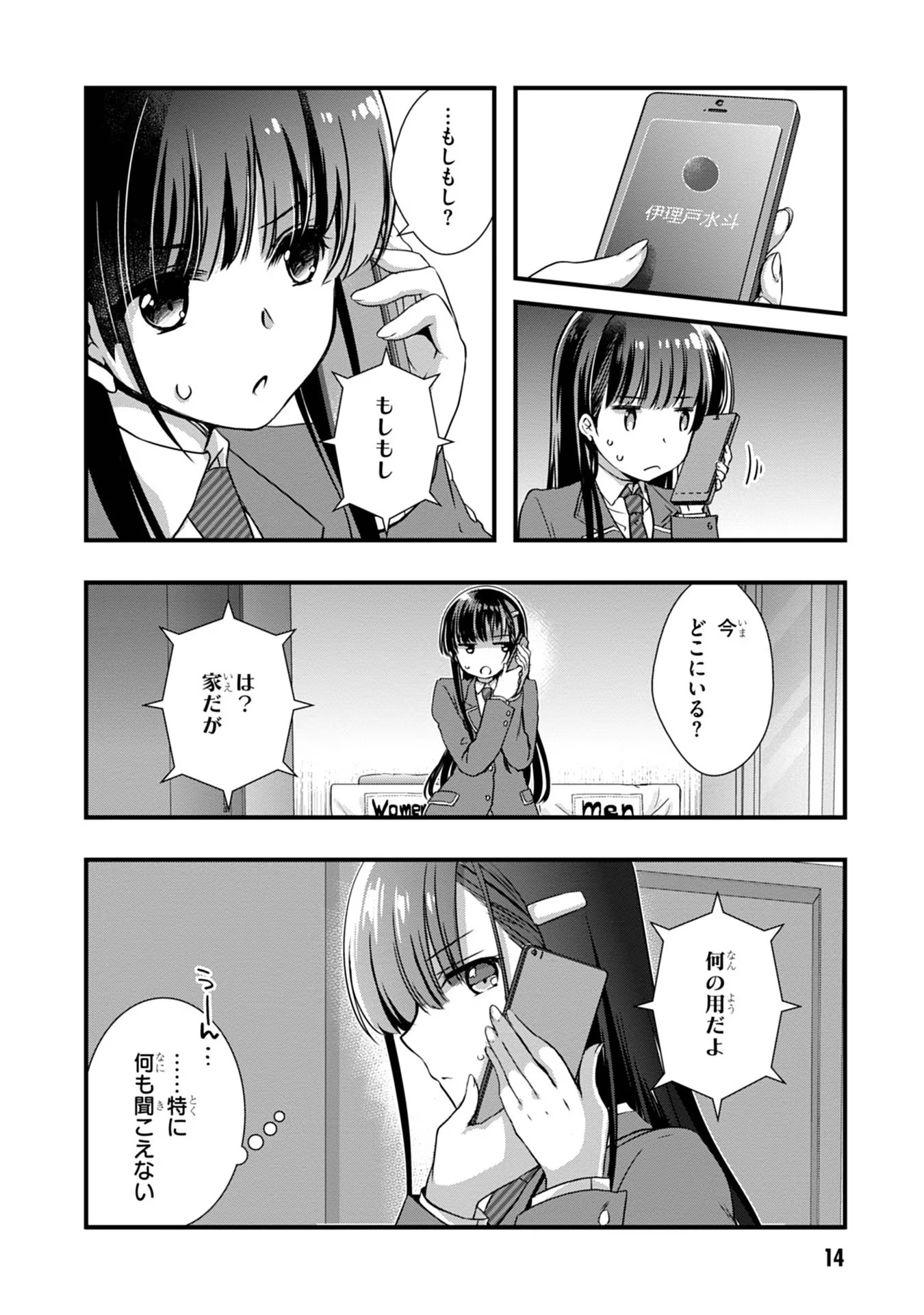 Mamahaha no Tsurego ga Moto Kanodatta Chapter 14 14ページ