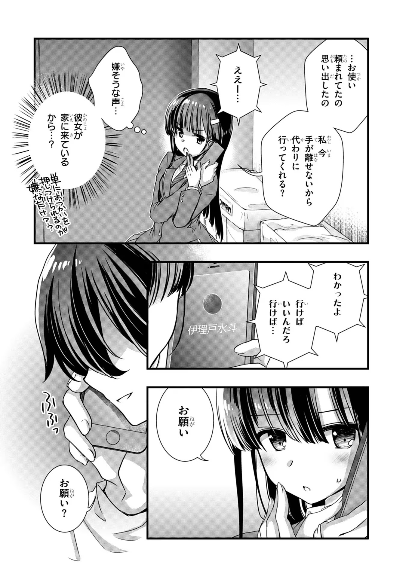Mamahaha no Tsurego ga Moto Kanodatta Chapter 14 15ページ