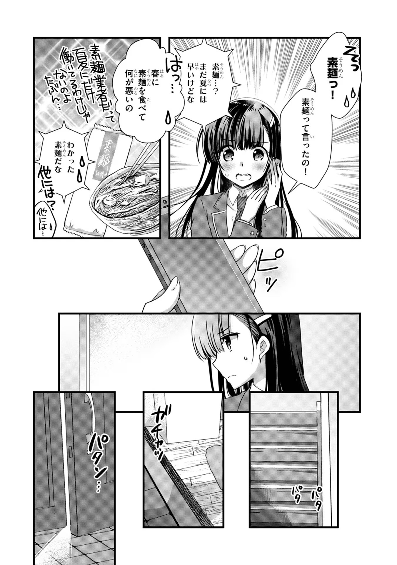 Mamahaha no Tsurego ga Moto Kanodatta Chapter 14 17ページ