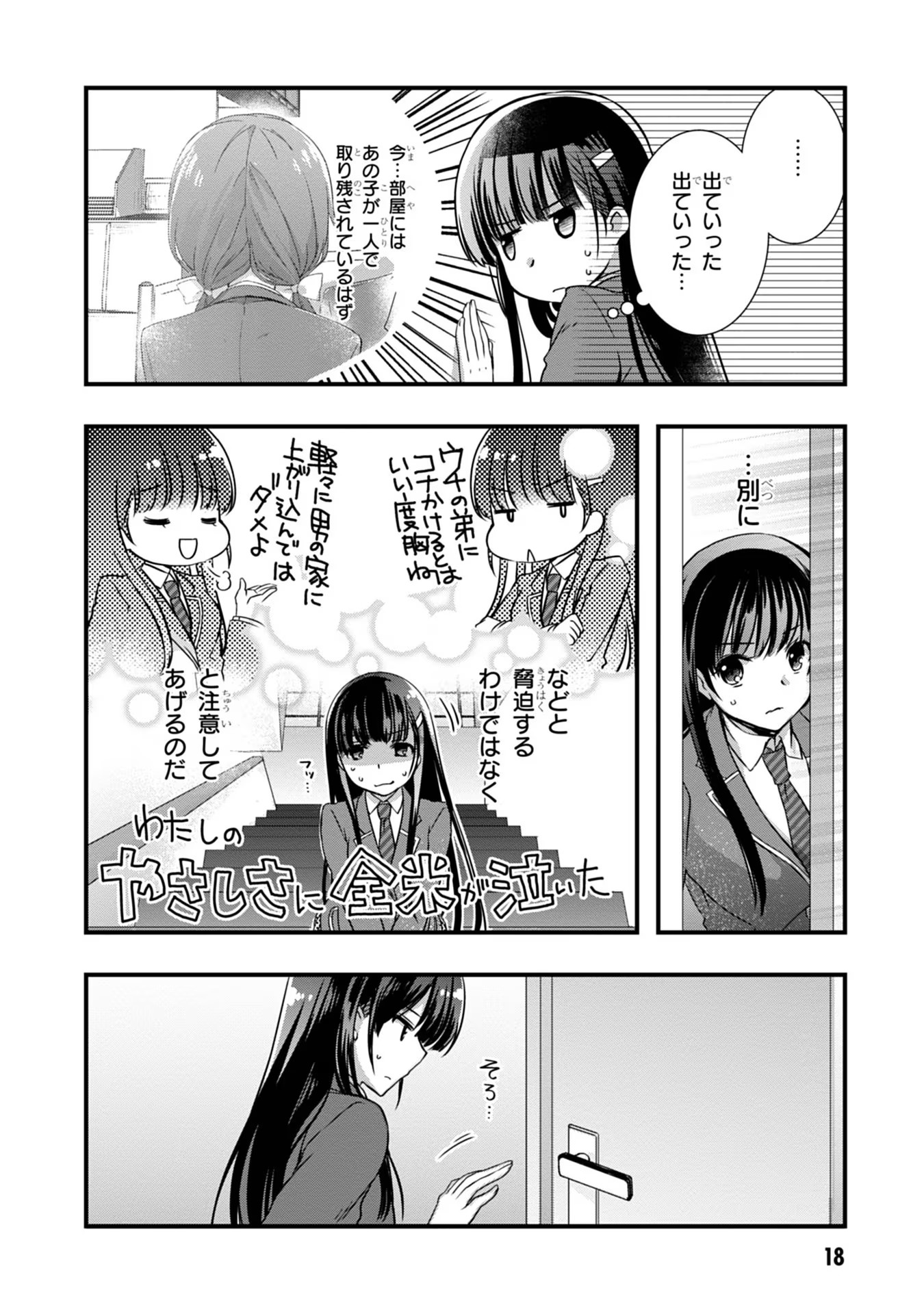 Mamahaha no Tsurego ga Moto Kanodatta Chapter 14 18ページ