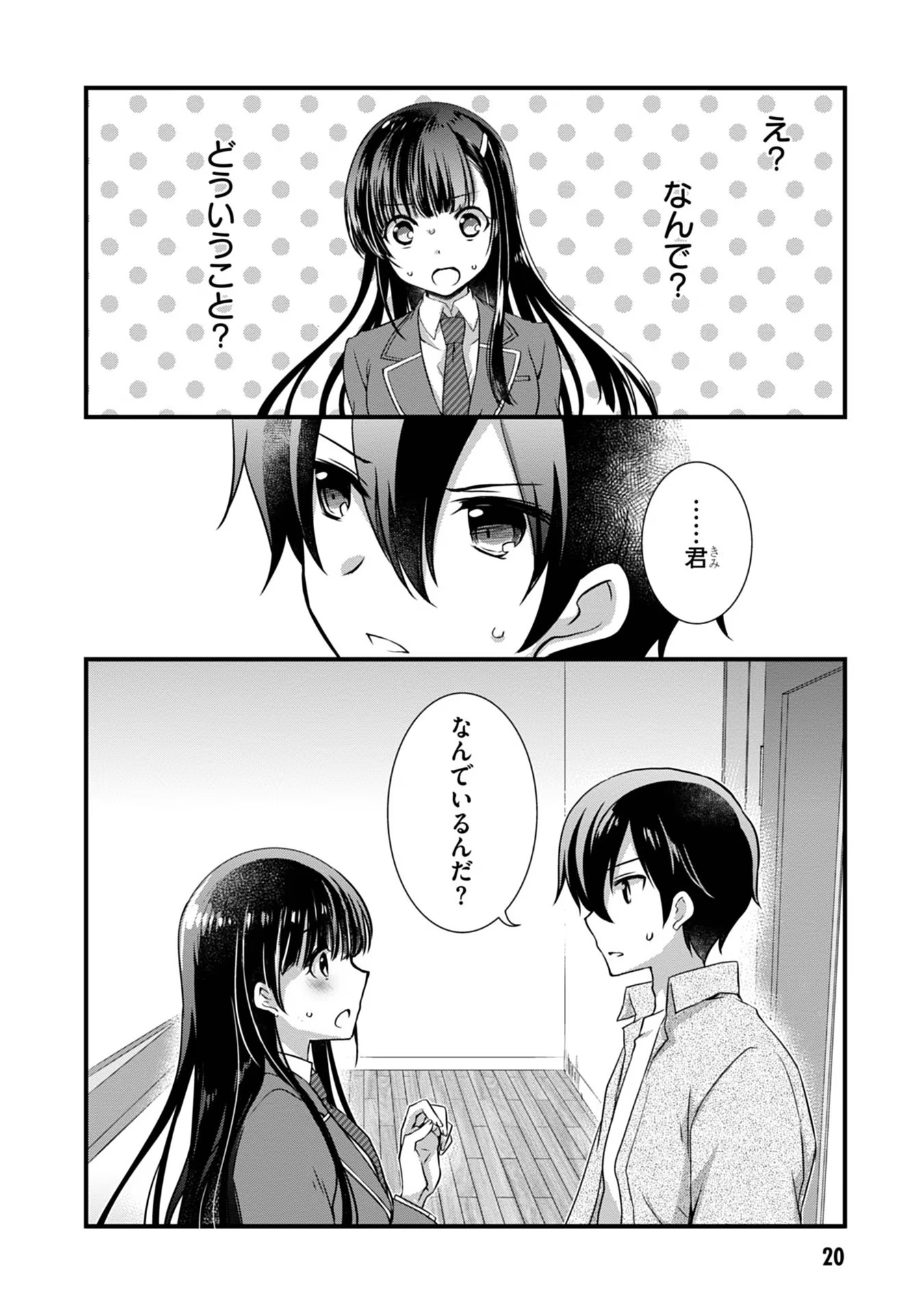 Mamahaha no Tsurego ga Moto Kanodatta Chapter 14 20ページ