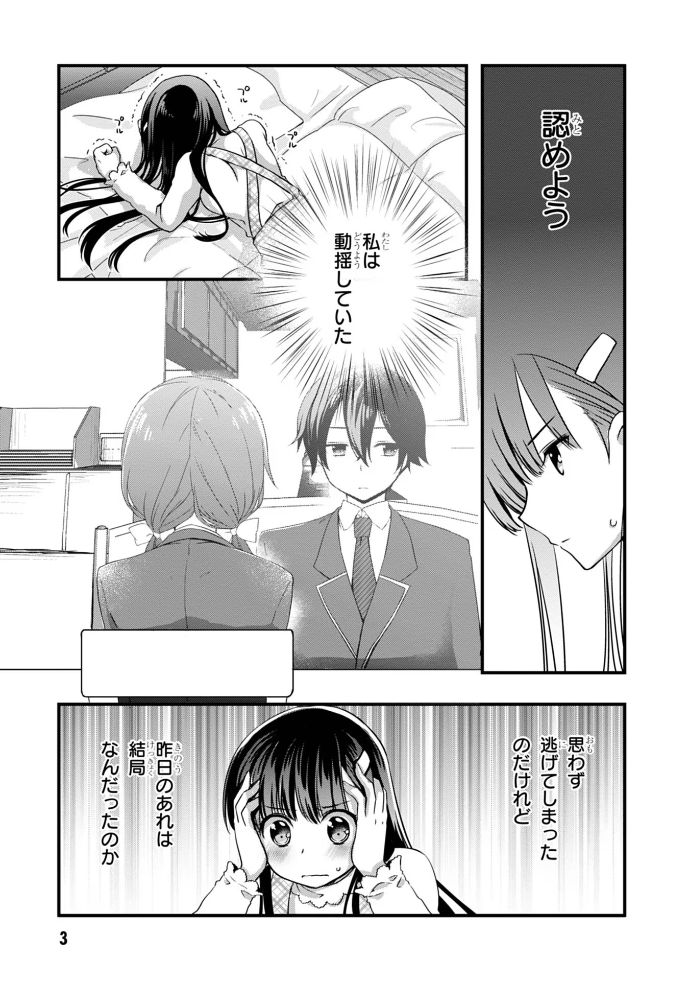 Mamahaha no Tsurego ga Moto Kanodatta Chapter 14 3ページ