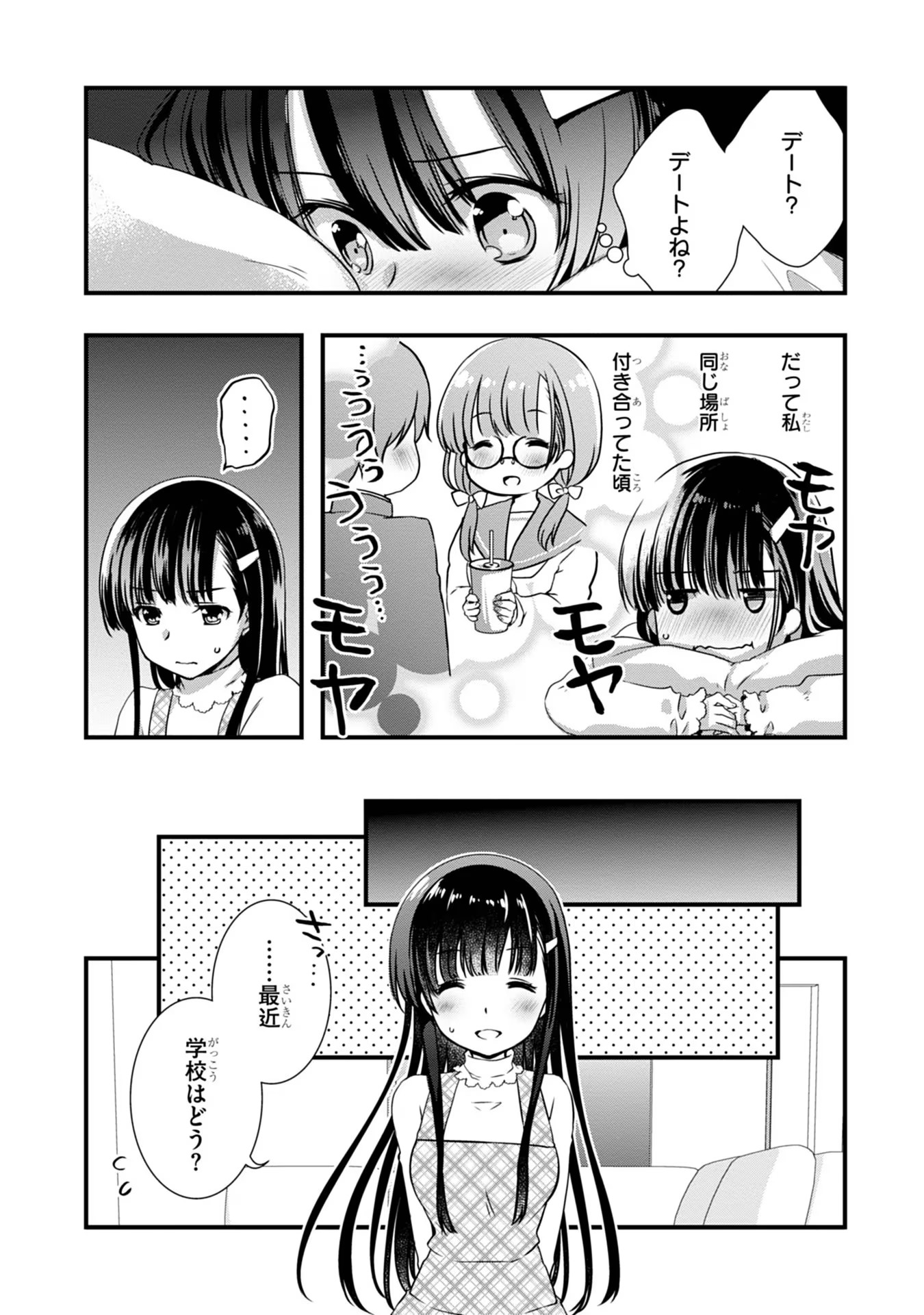 Mamahaha no Tsurego ga Moto Kanodatta Chapter 14 4ページ