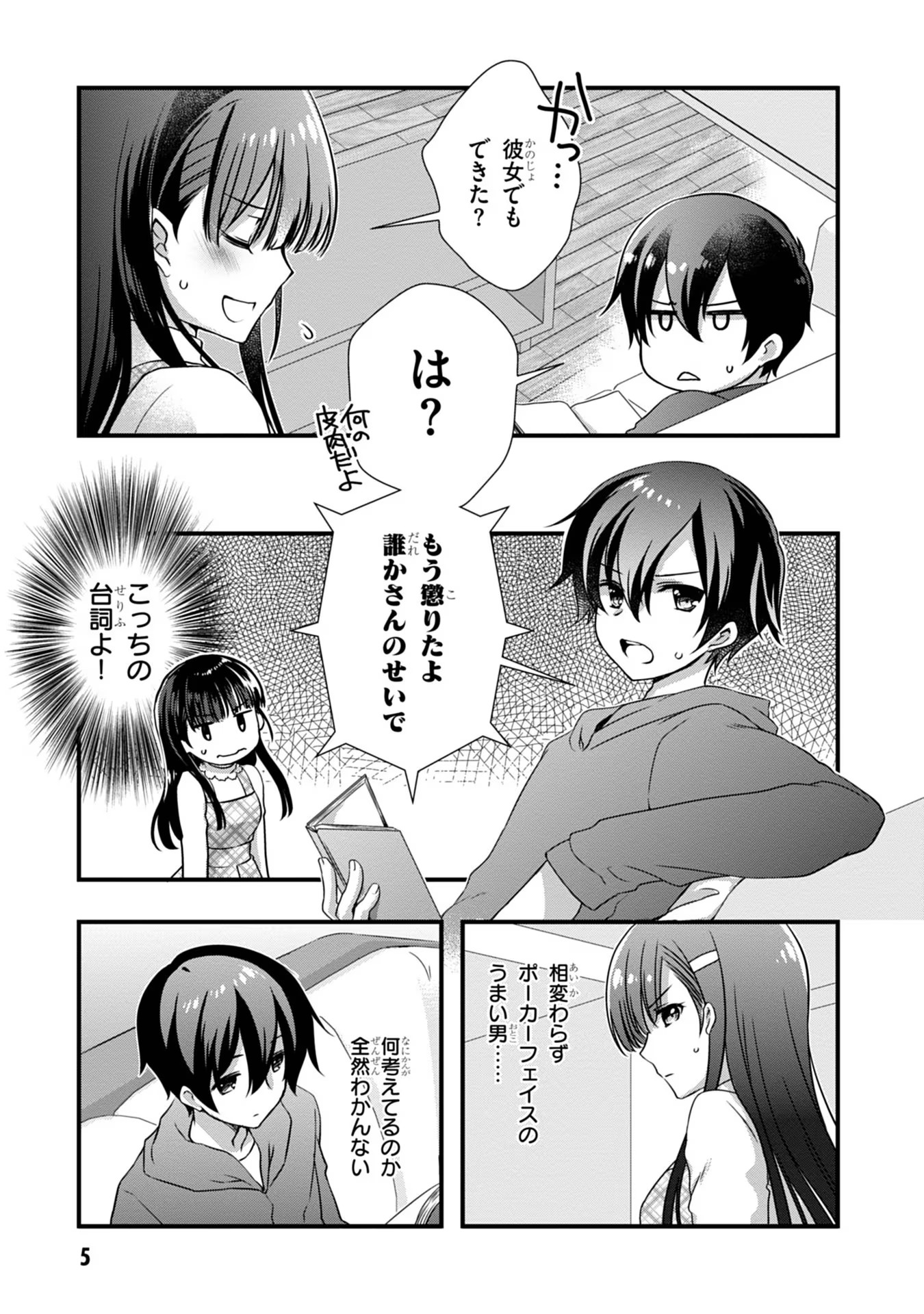 Mamahaha no Tsurego ga Moto Kanodatta Chapter 14 5ページ