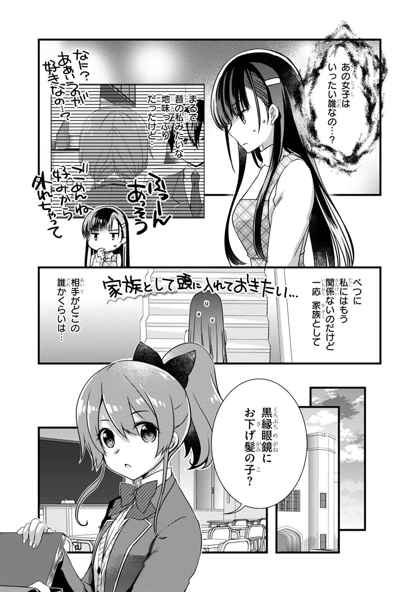Mamahaha no Tsurego ga Moto Kanodatta Chapter 14 6ページ