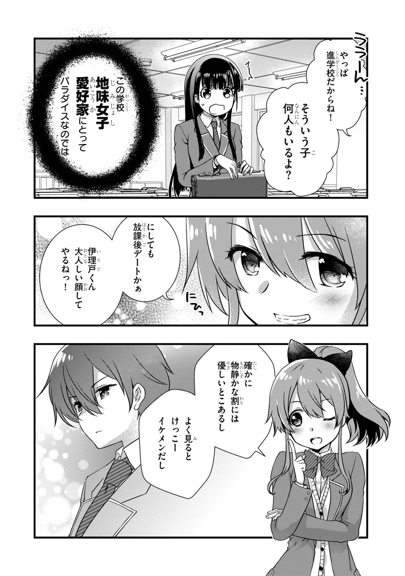 Mamahaha no Tsurego ga Moto Kanodatta Chapter 14 7ページ