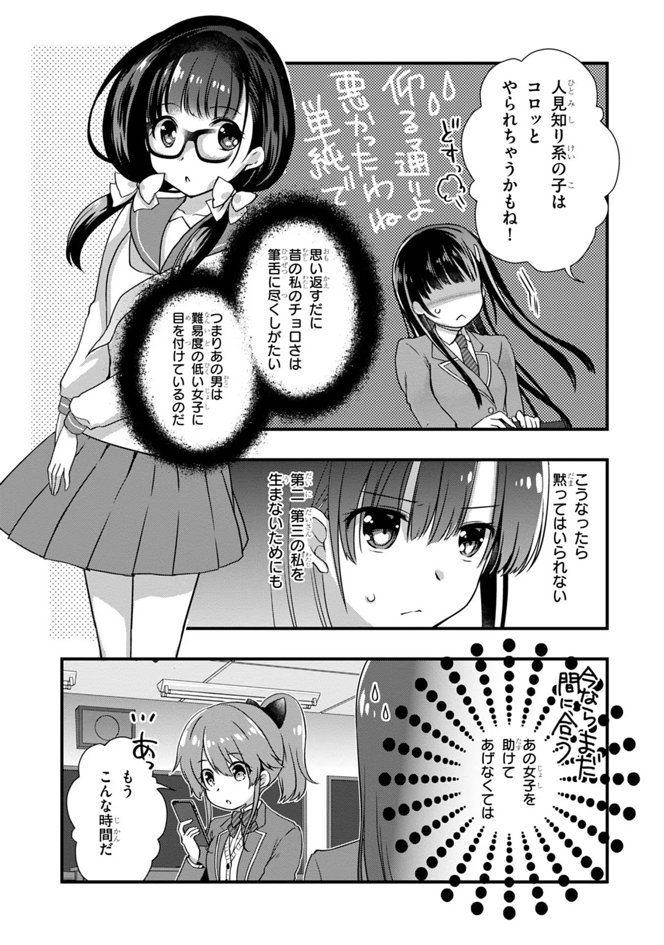 Mamahaha no Tsurego ga Moto Kanodatta Chapter 14 8ページ