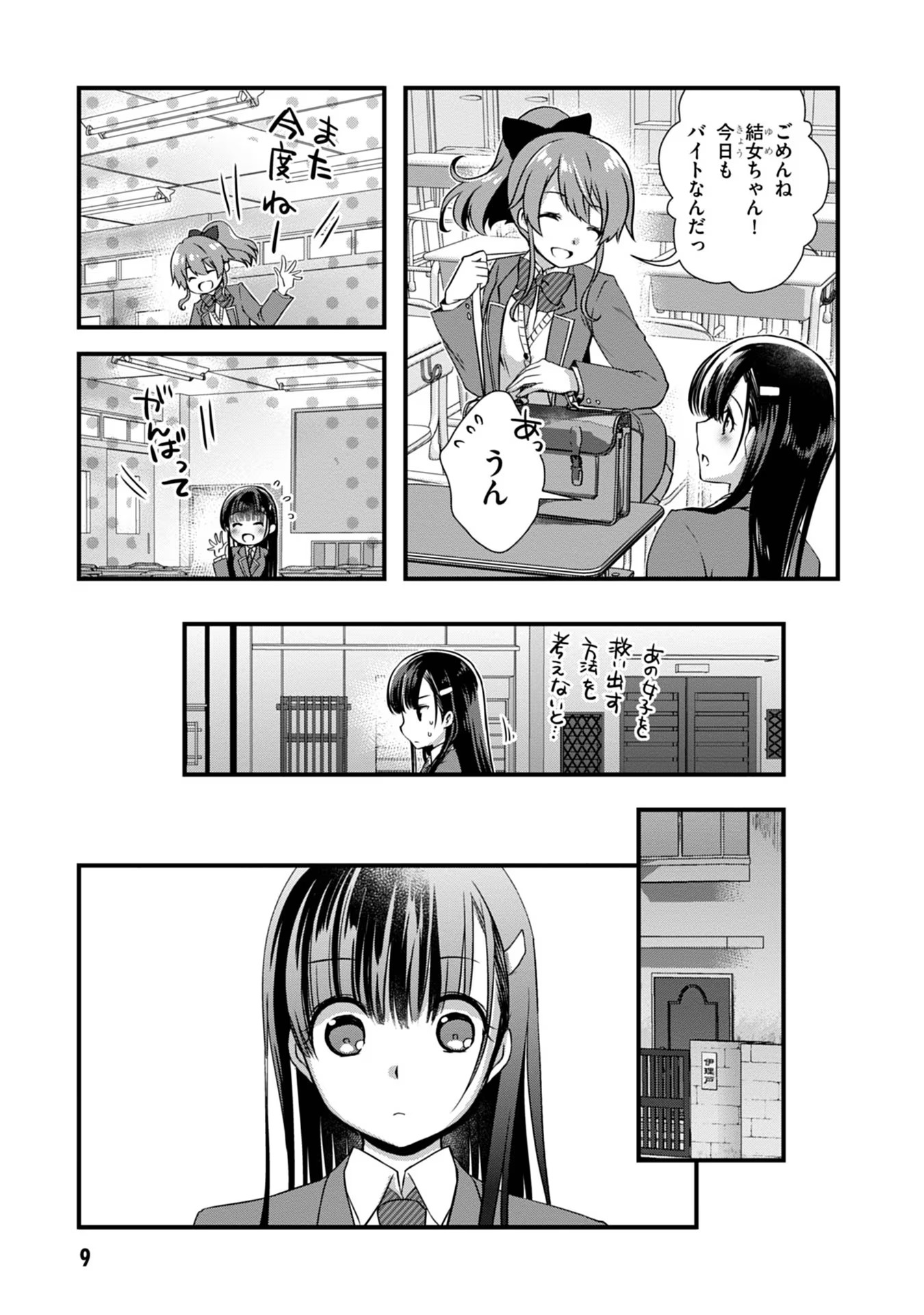 Mamahaha no Tsurego ga Moto Kanodatta Chapter 14 9ページ