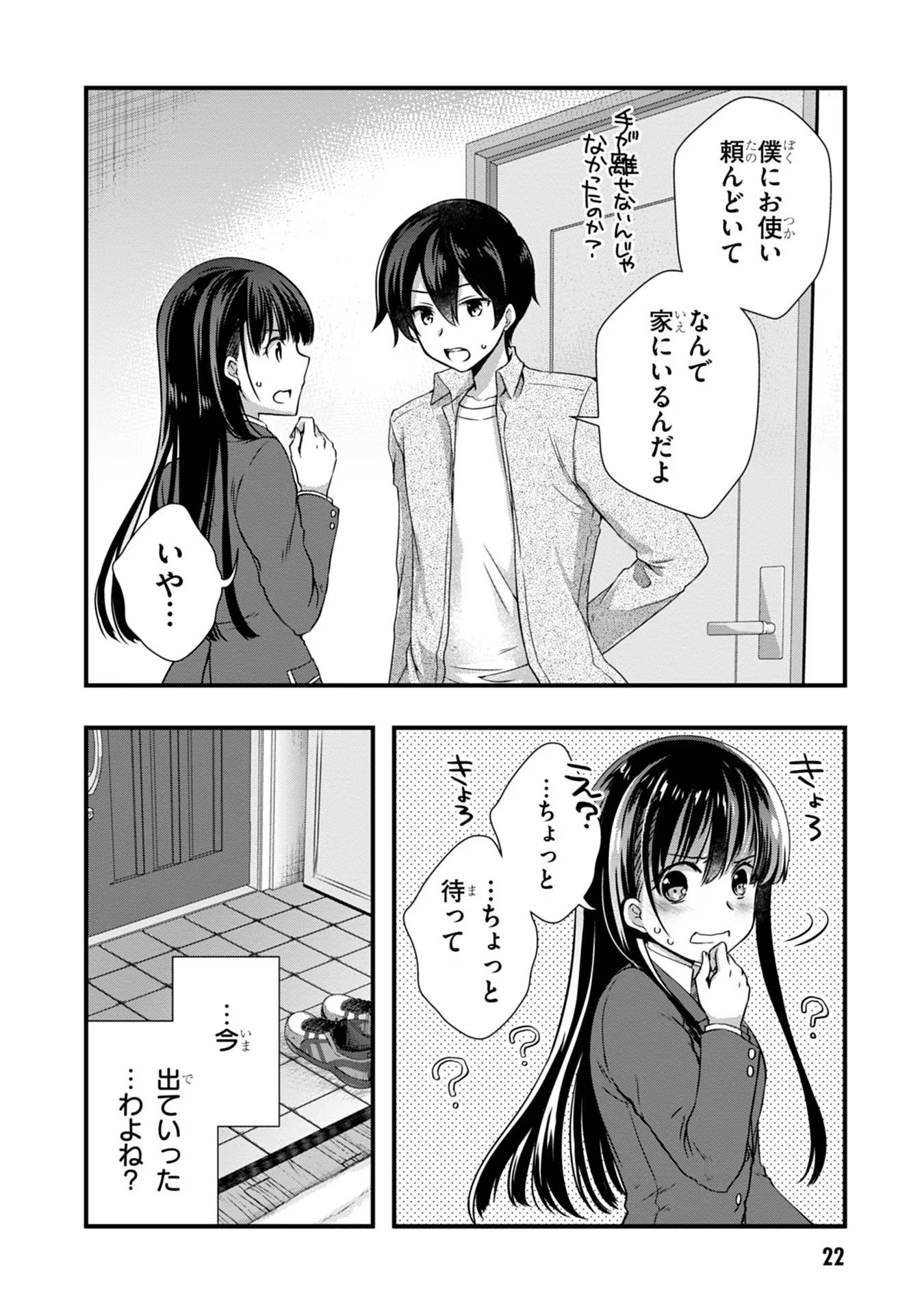 Mamahaha no Tsurego ga Moto Kanodatta Chapter 15 2ページ