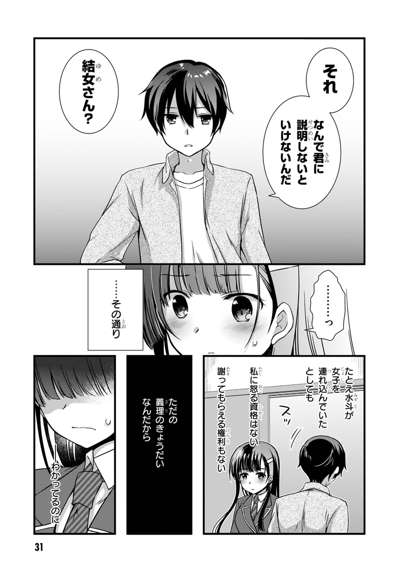Mamahaha no Tsurego ga Moto Kanodatta Chapter 15 11ページ