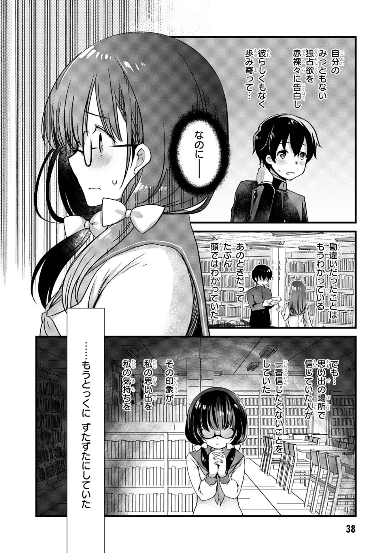 Mamahaha no Tsurego ga Moto Kanodatta Chapter 15 18ページ