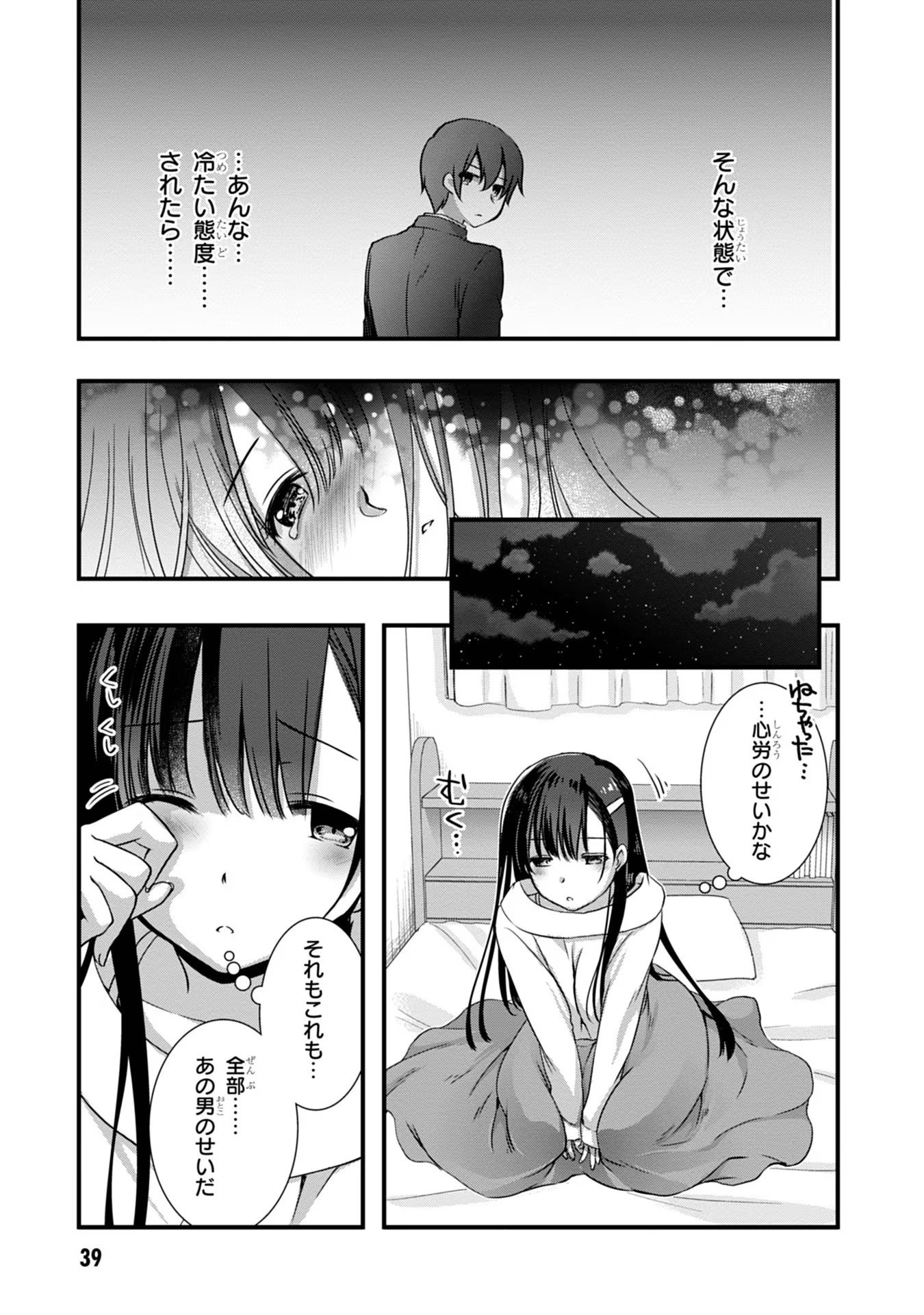 Mamahaha no Tsurego ga Moto Kanodatta Chapter 15 19ページ