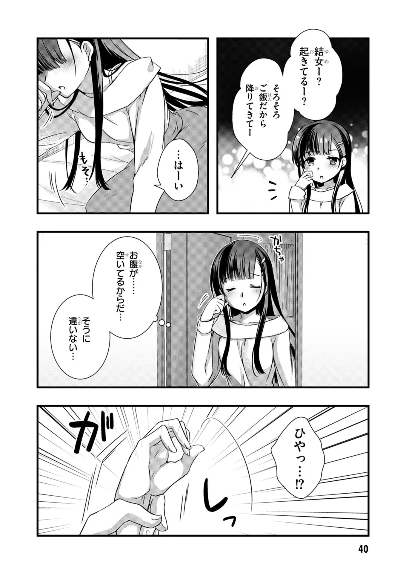 Mamahaha no Tsurego ga Moto Kanodatta Chapter 15 20ページ