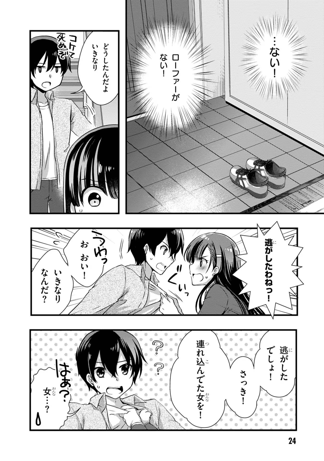 Mamahaha no Tsurego ga Moto Kanodatta Chapter 15 4ページ