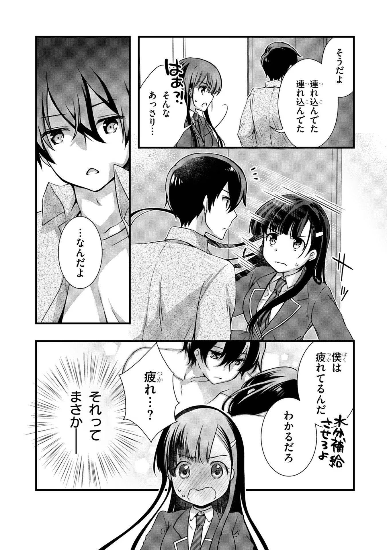 Mamahaha no Tsurego ga Moto Kanodatta Chapter 15 10ページ
