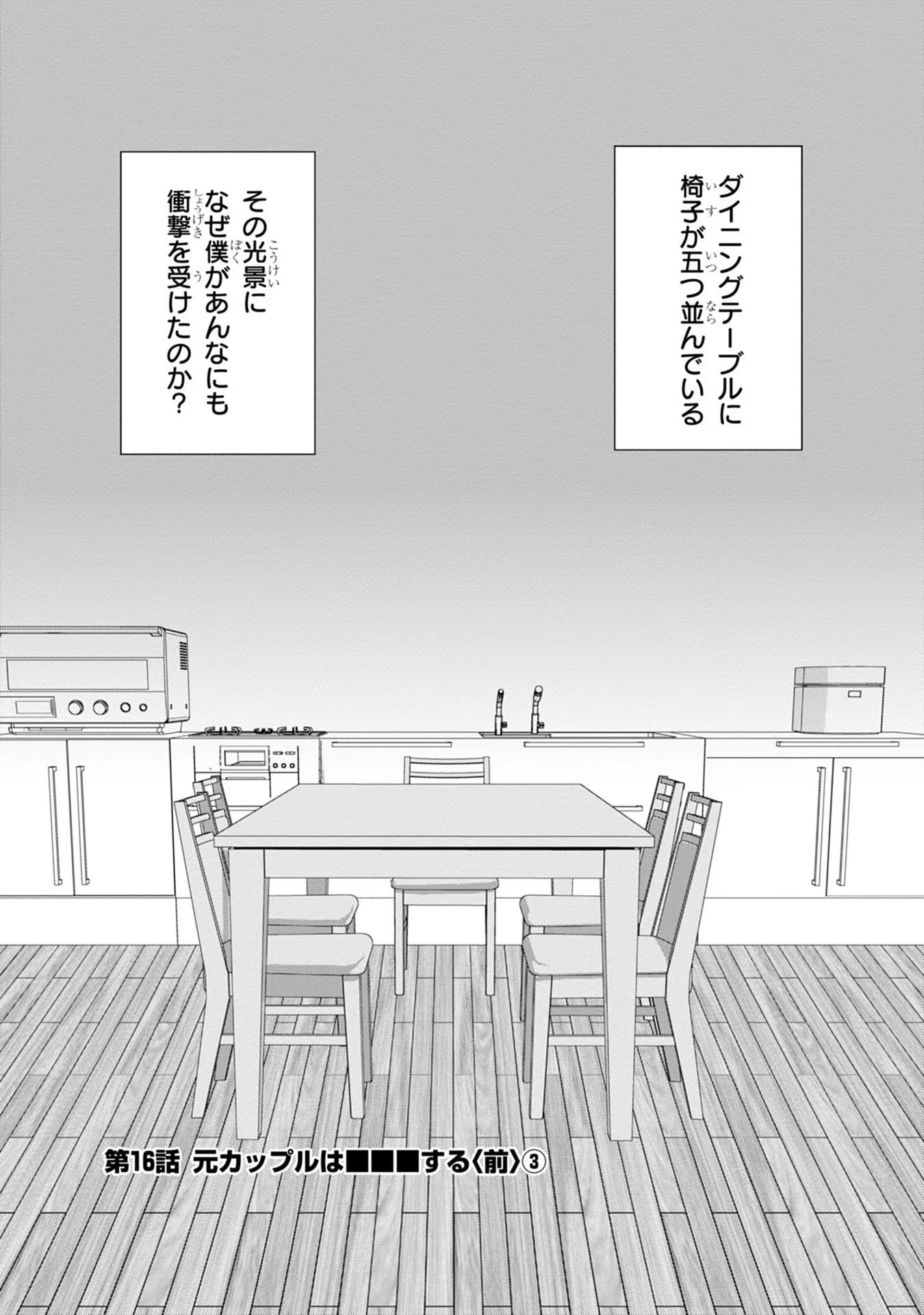 Mamahaha no Tsurego ga Moto Kanodatta Chapter 16 1ページ