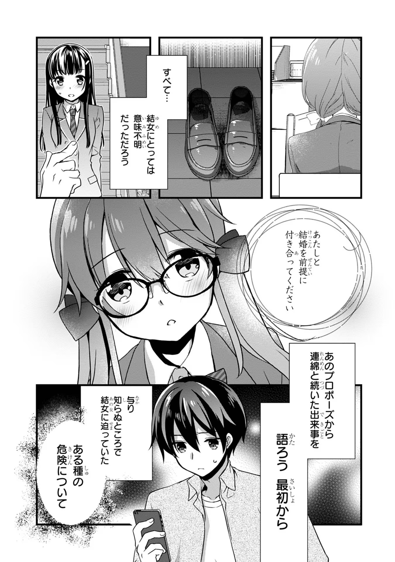 Mamahaha no Tsurego ga Moto Kanodatta Chapter 16 2ページ