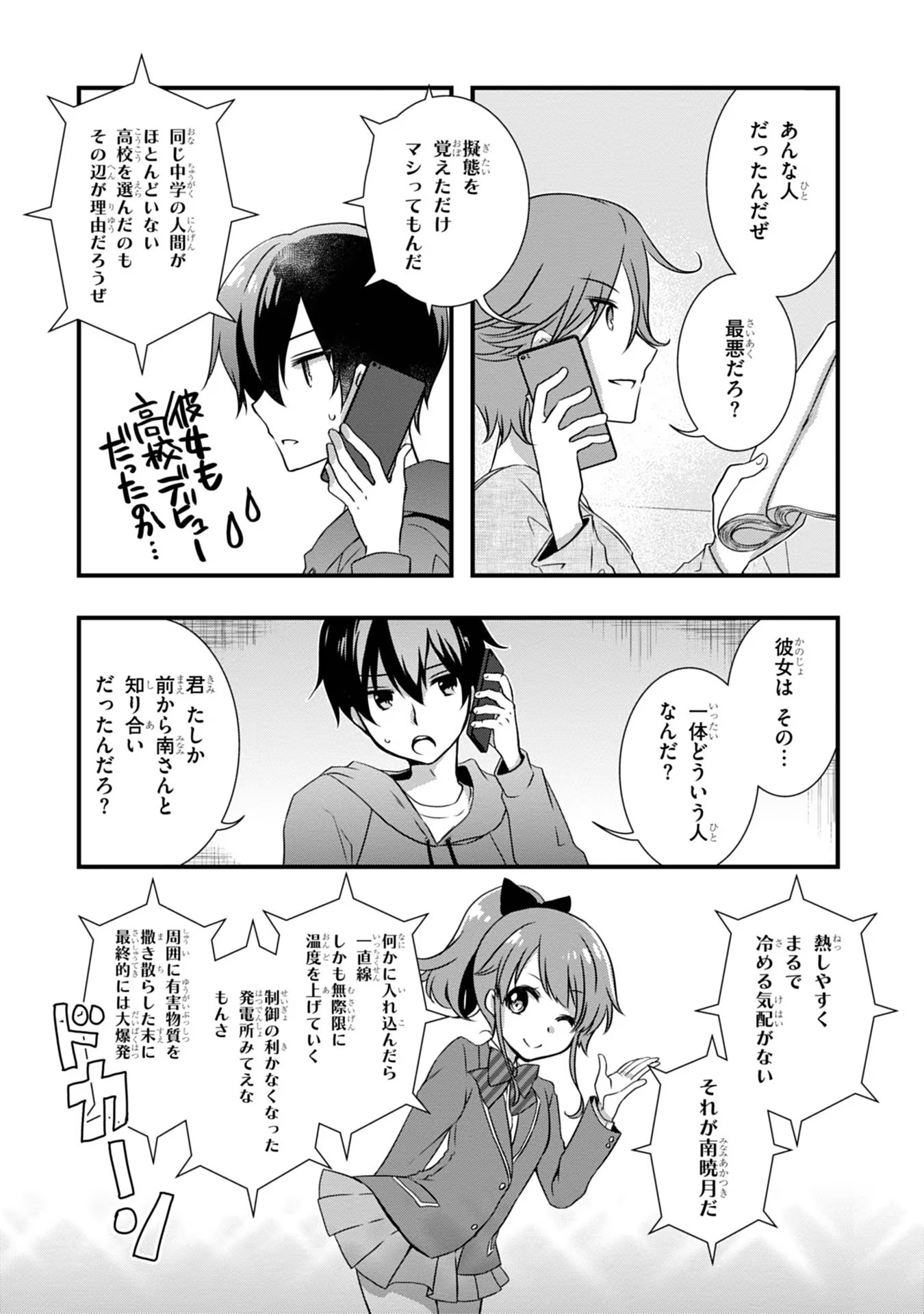 Mamahaha no Tsurego ga Moto Kanodatta Chapter 16 11ページ