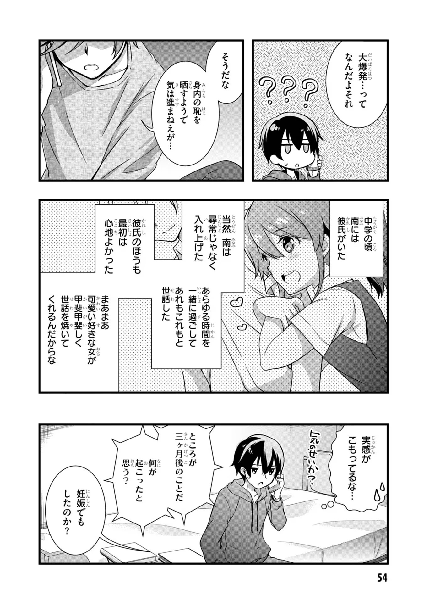 Mamahaha no Tsurego ga Moto Kanodatta Chapter 16 12ページ